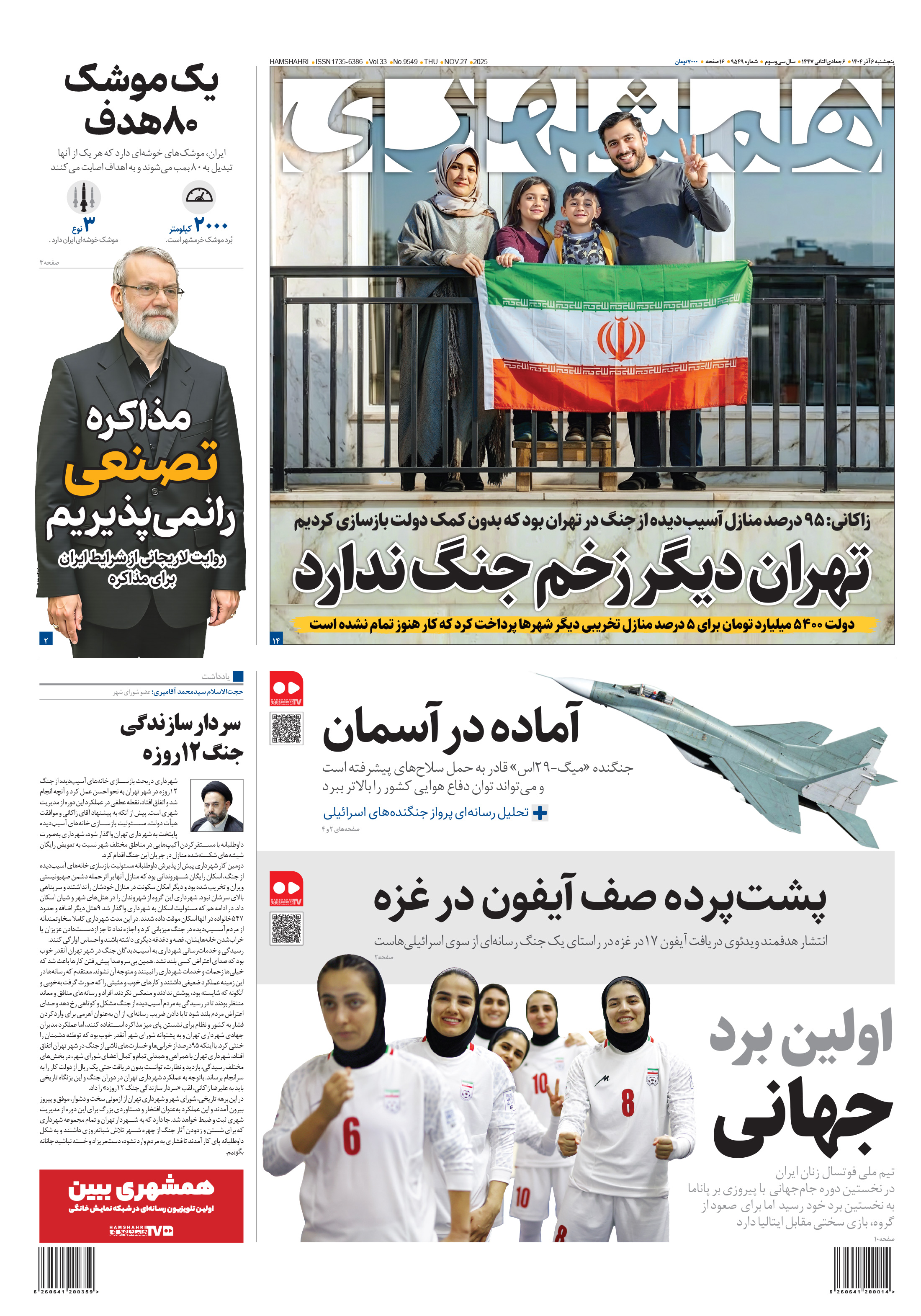 پنجشنبه 6 آذر 1404