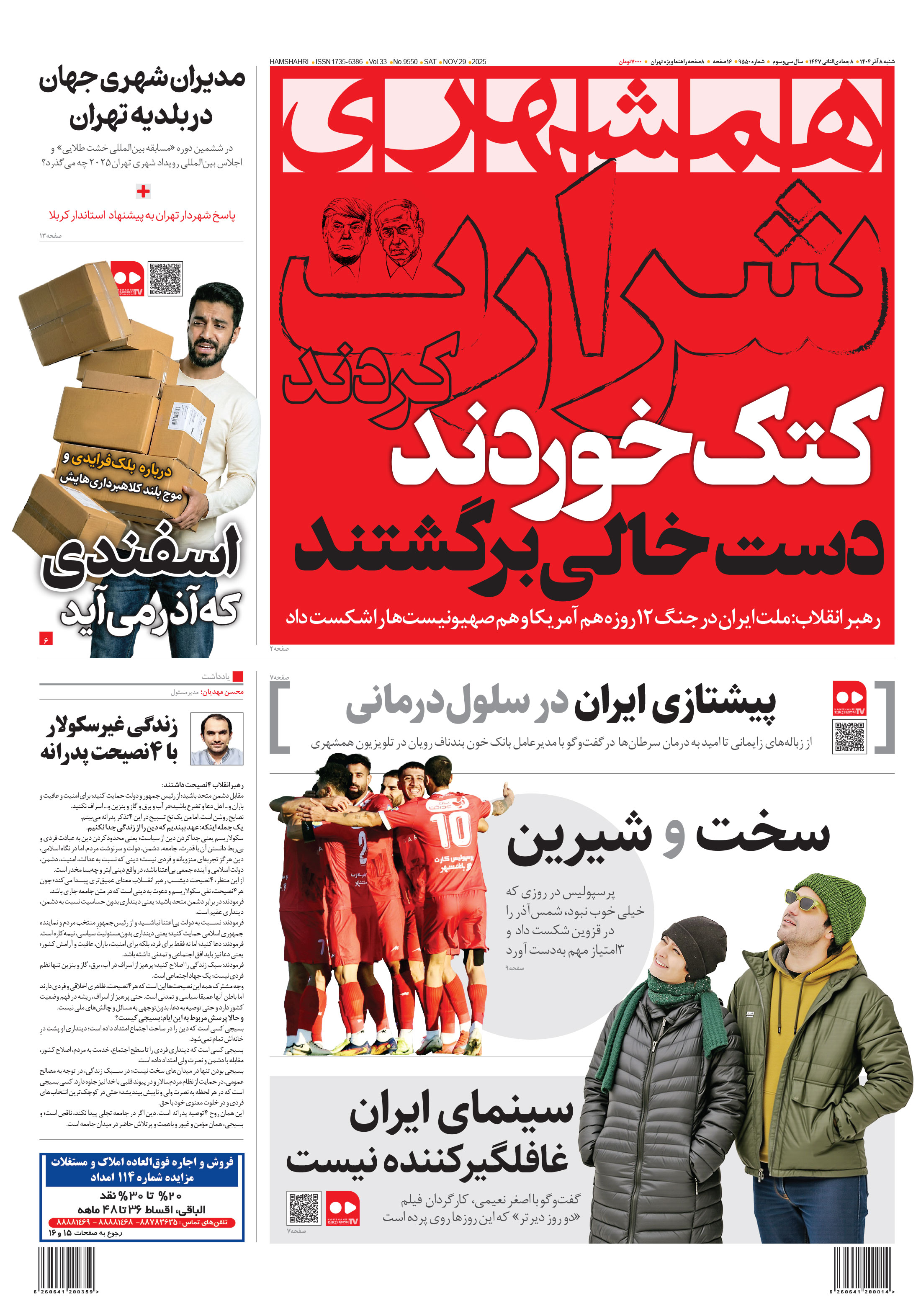 شنبه 8 آذر 1404