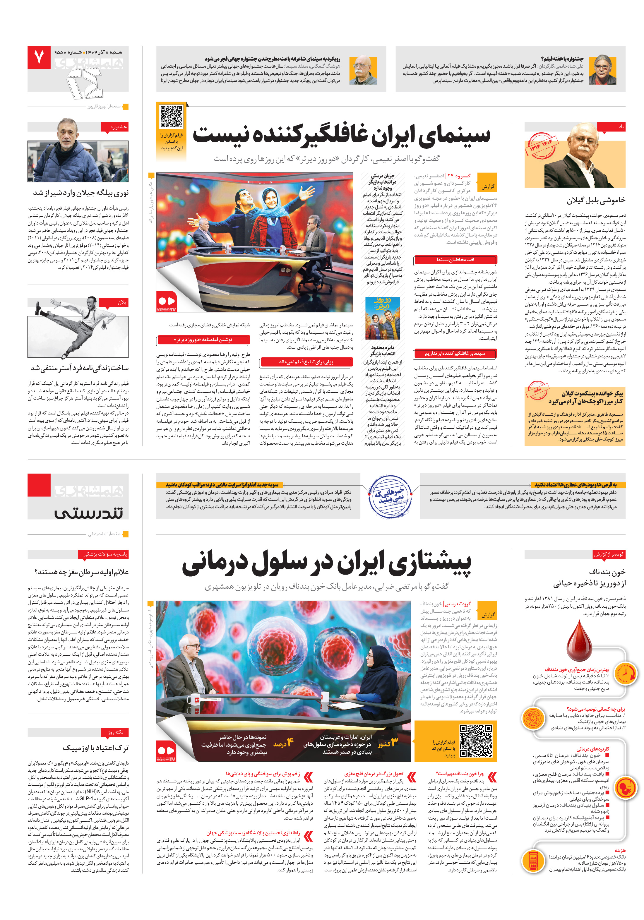 بیست و چهار