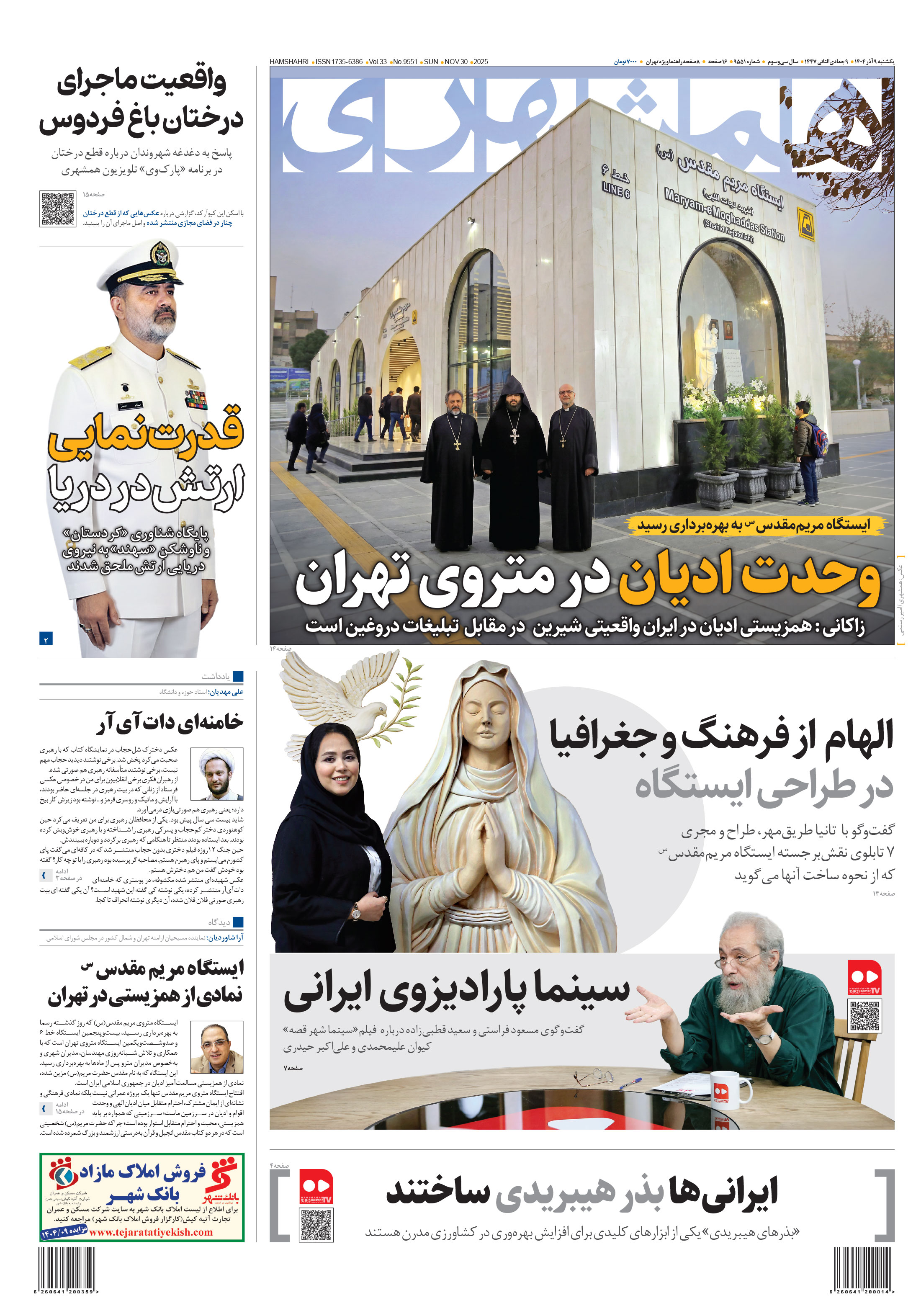 یکشنبه 9 آذر 1404