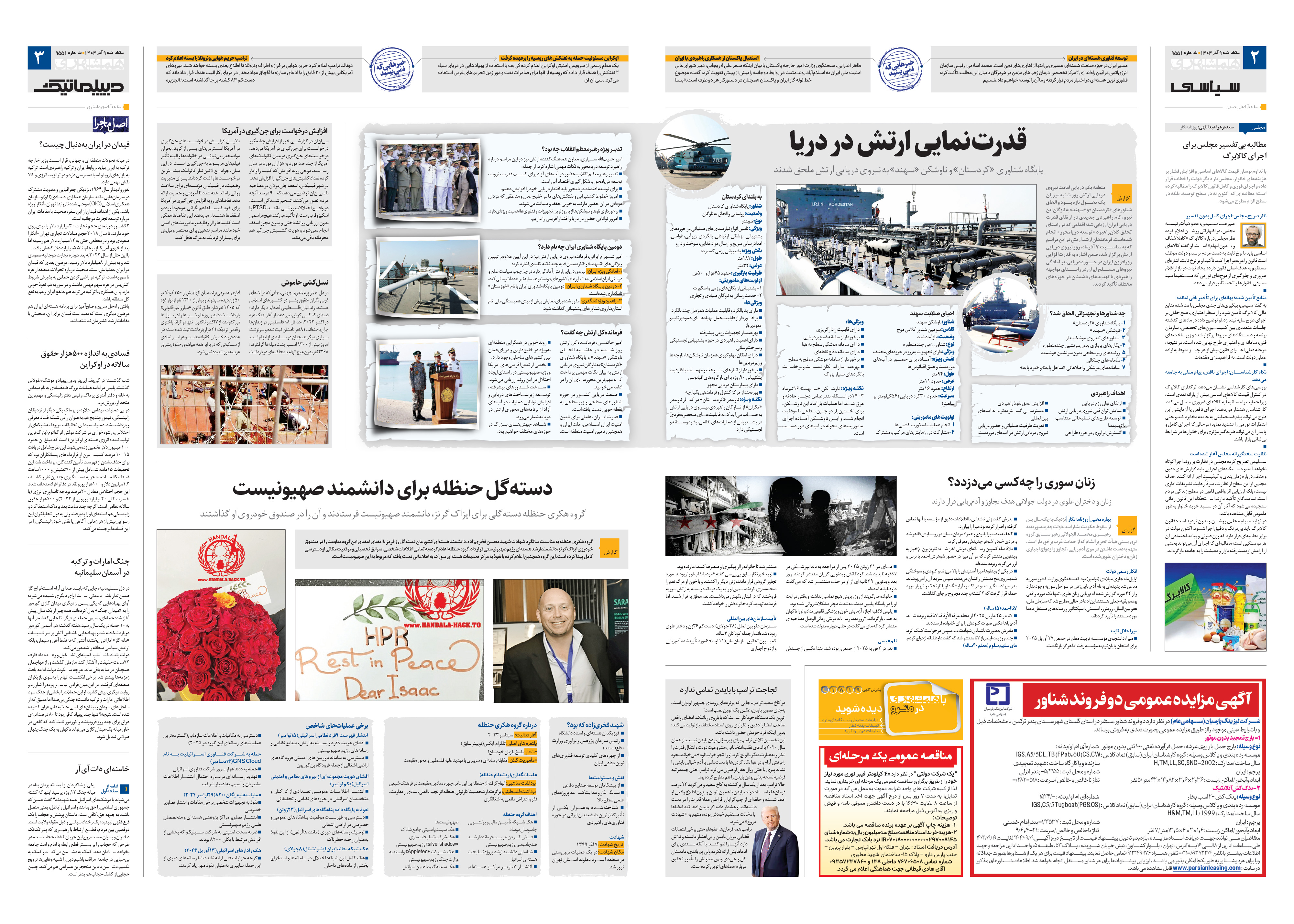 سیاسی- دیپلماتیک