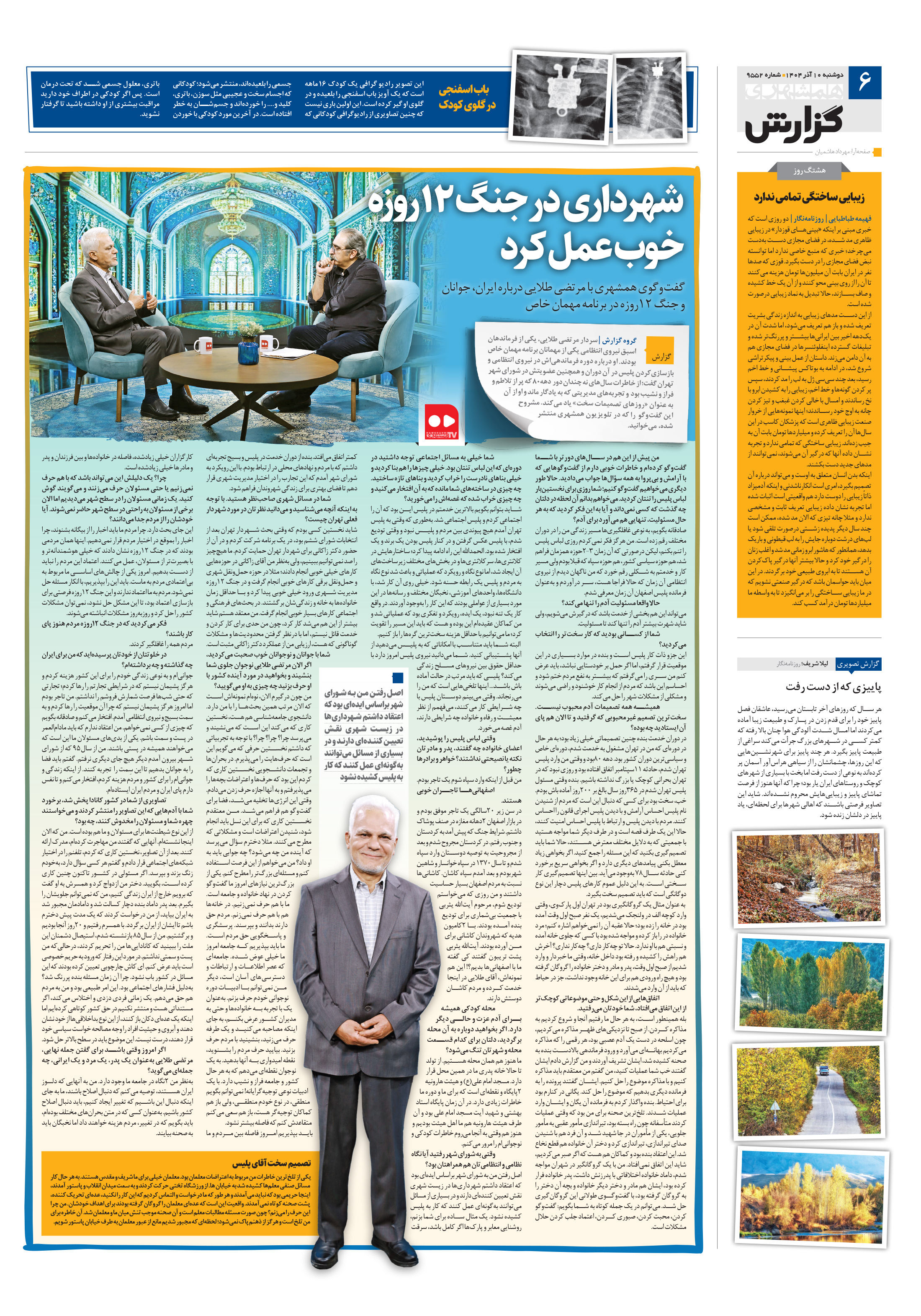 همشهری گزارش