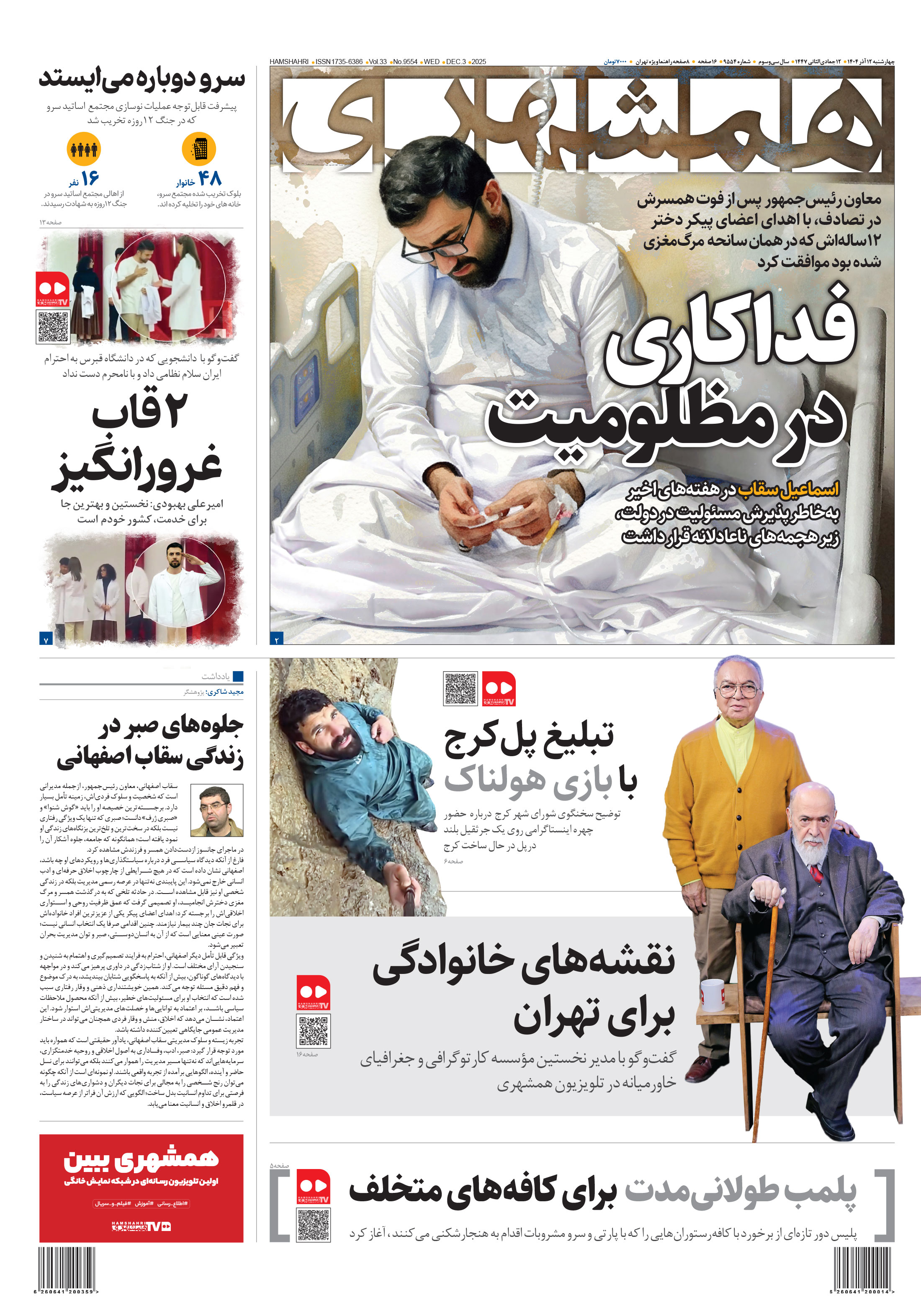 چهارشنبه 12 آذر 1404