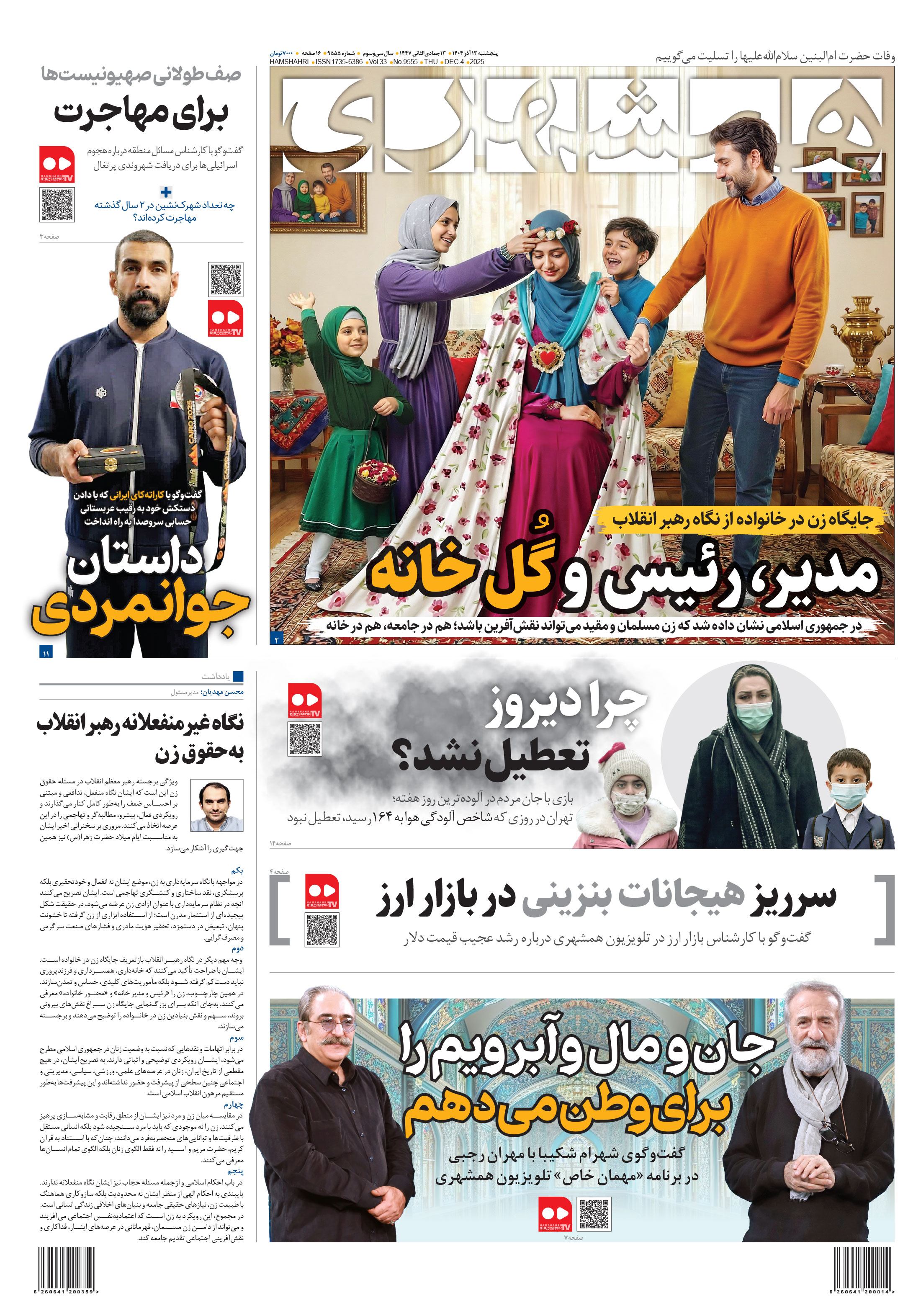 پنج‌شنبه 13 آذر 1404