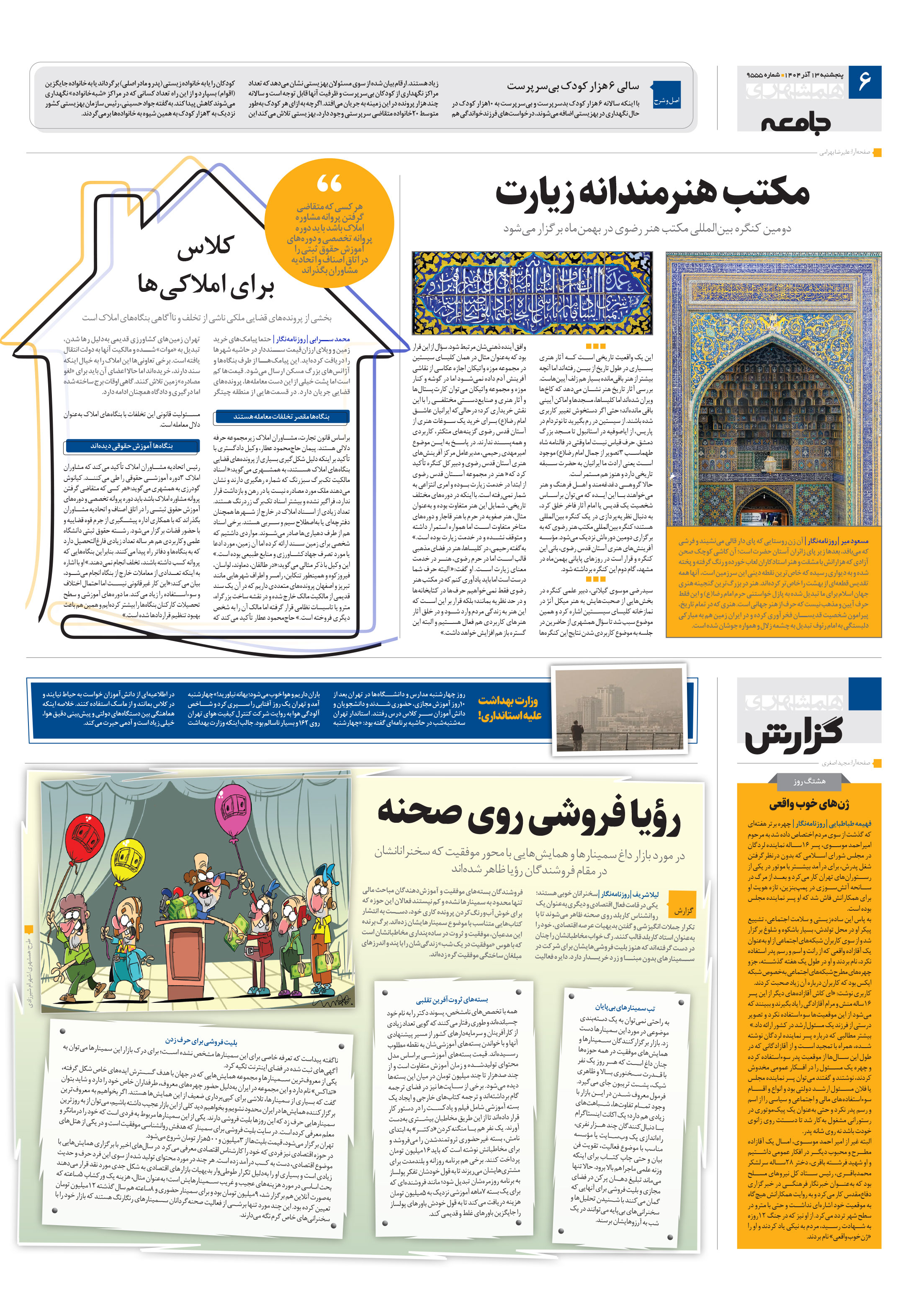 همشهری گزارش