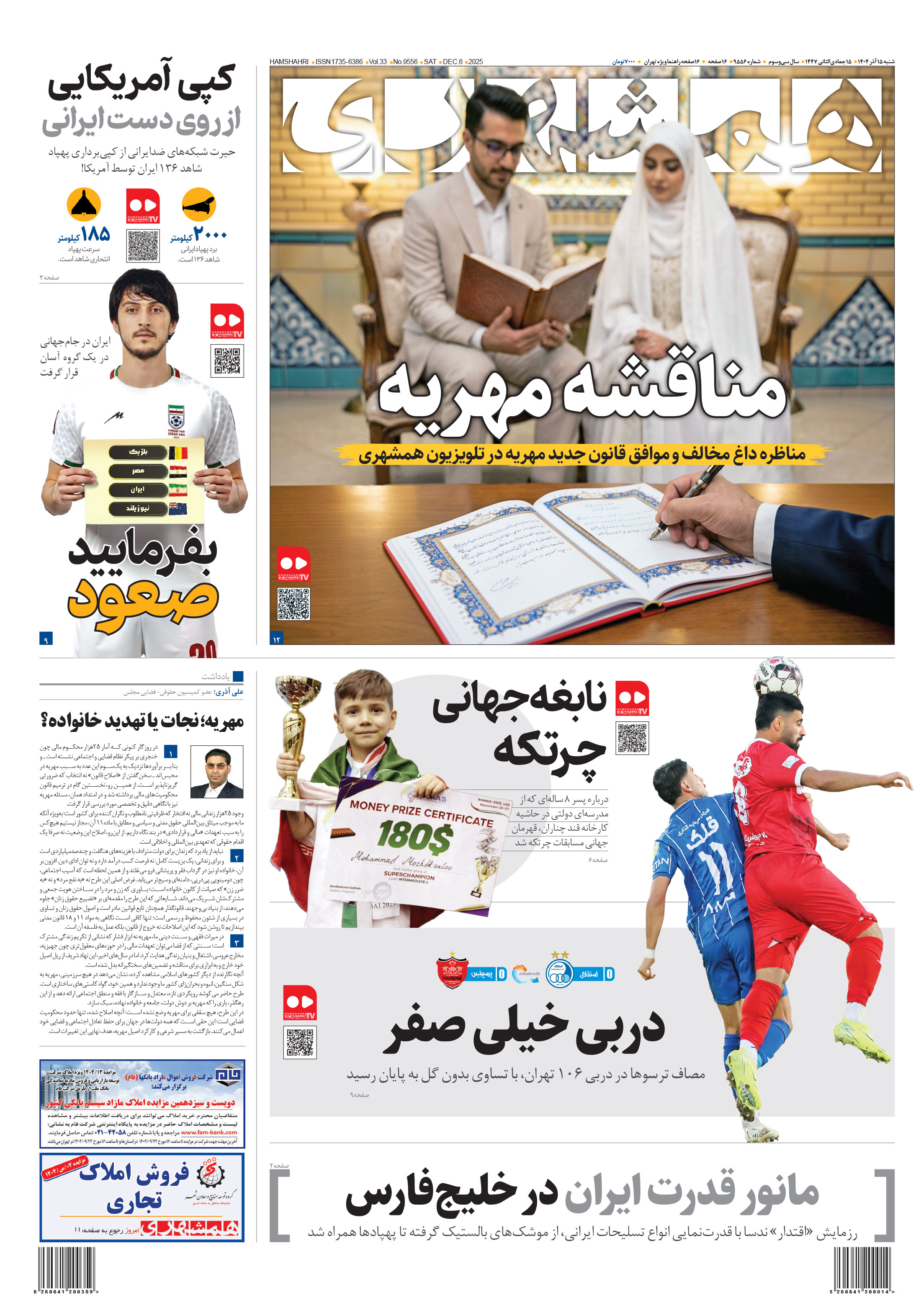 شنبه 15 آذر 1404