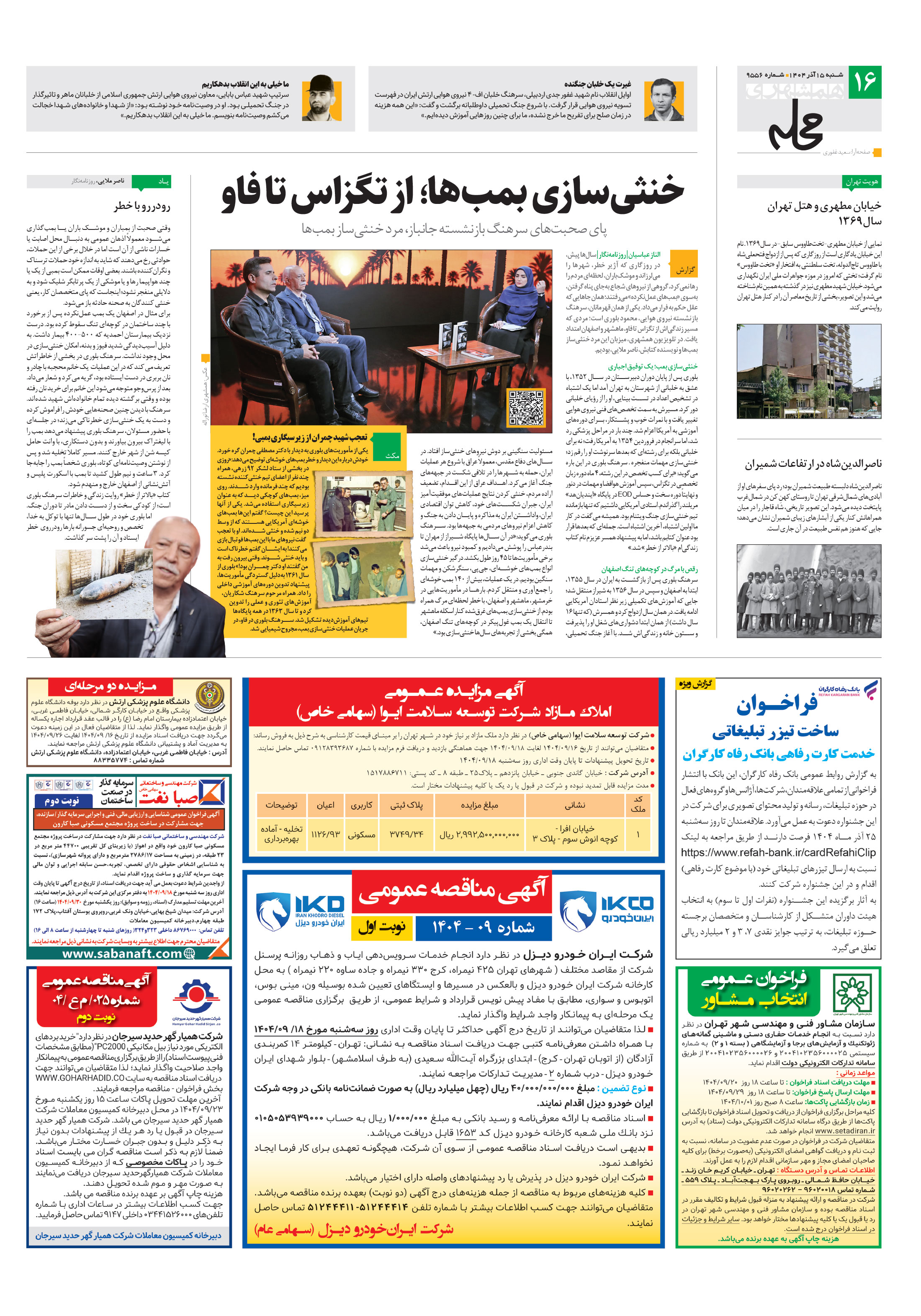 همشهری محله