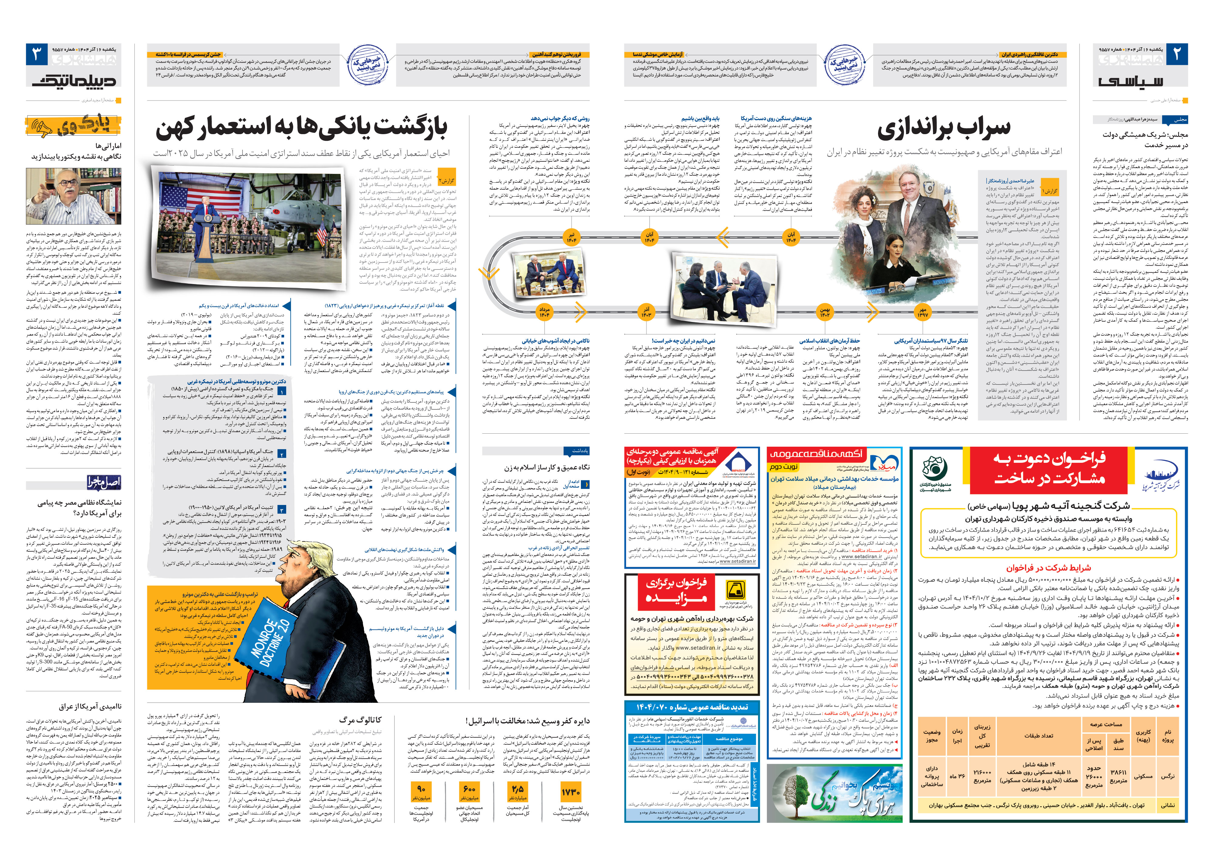 سیاسی- دیپلماتیک