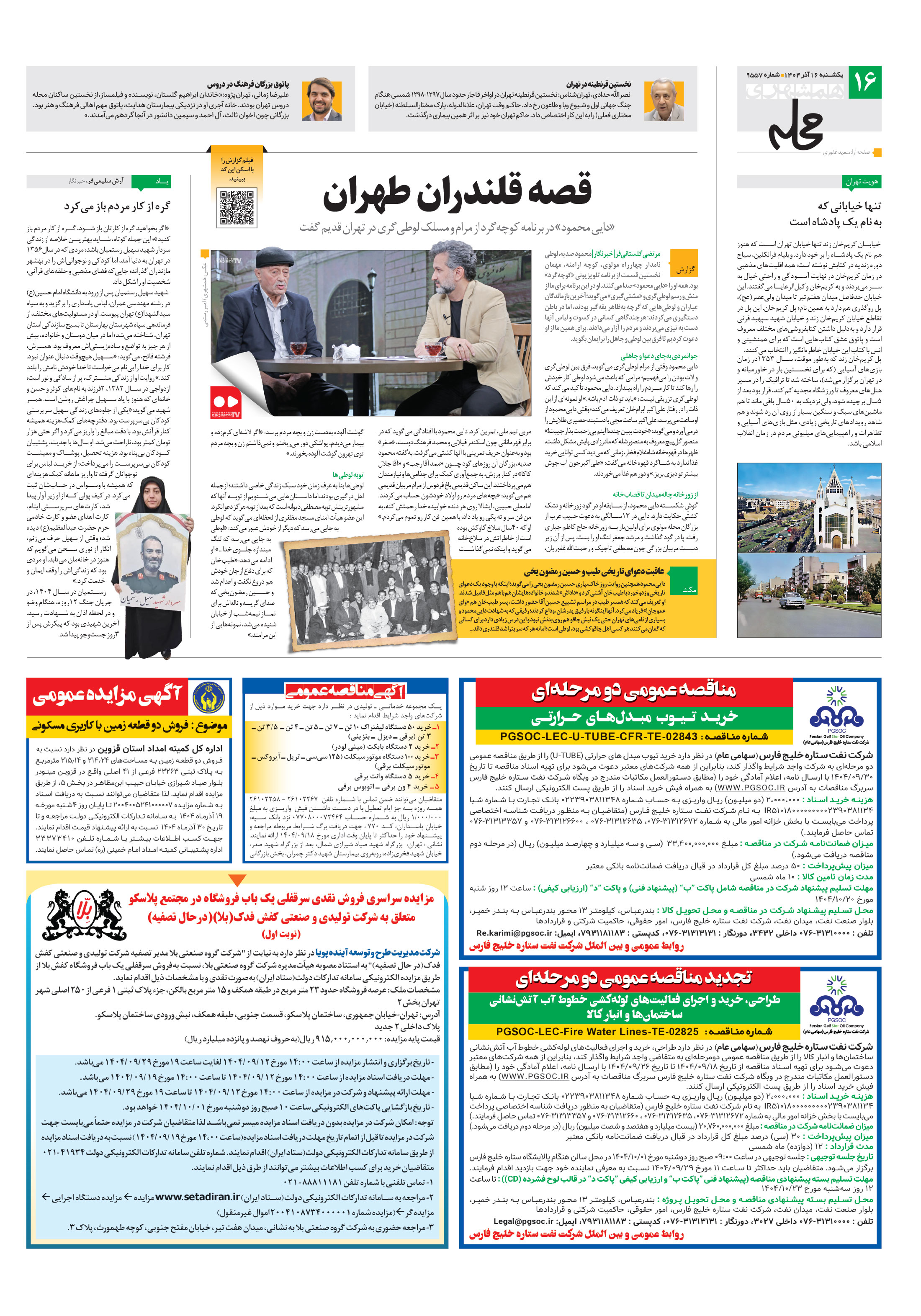 همشهری محله