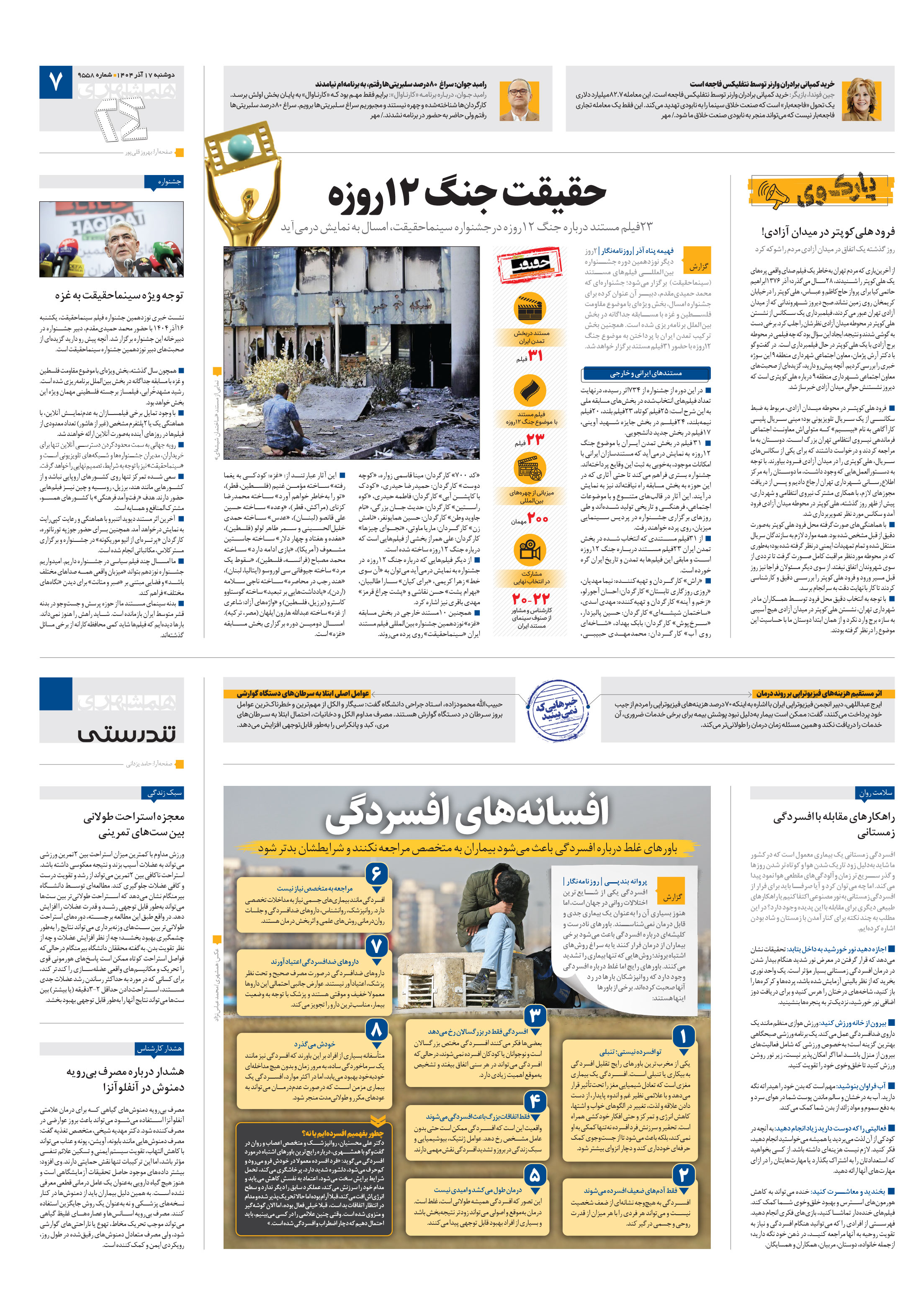 بیست و چهار