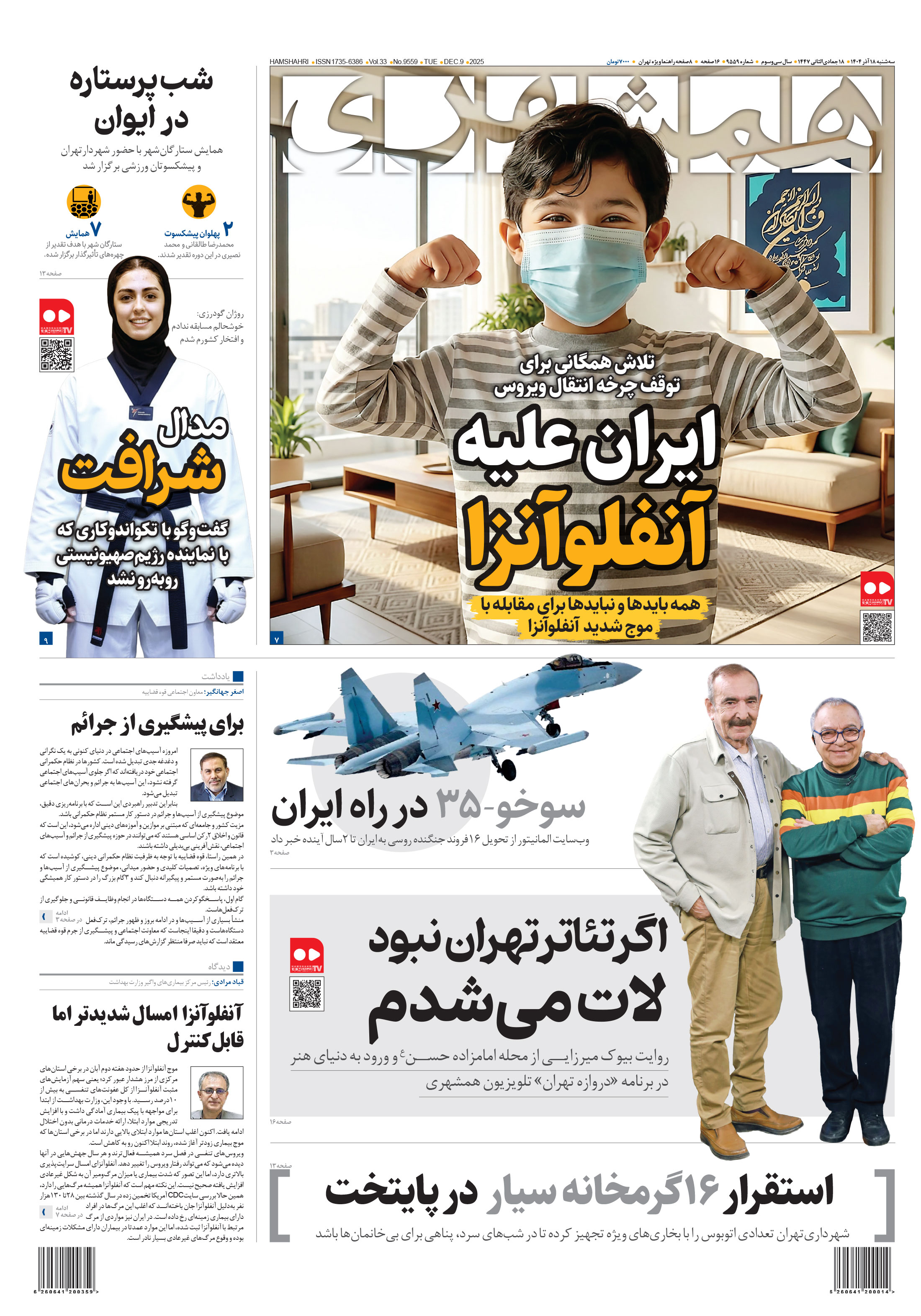 سه شنبه 18 آذر 1404