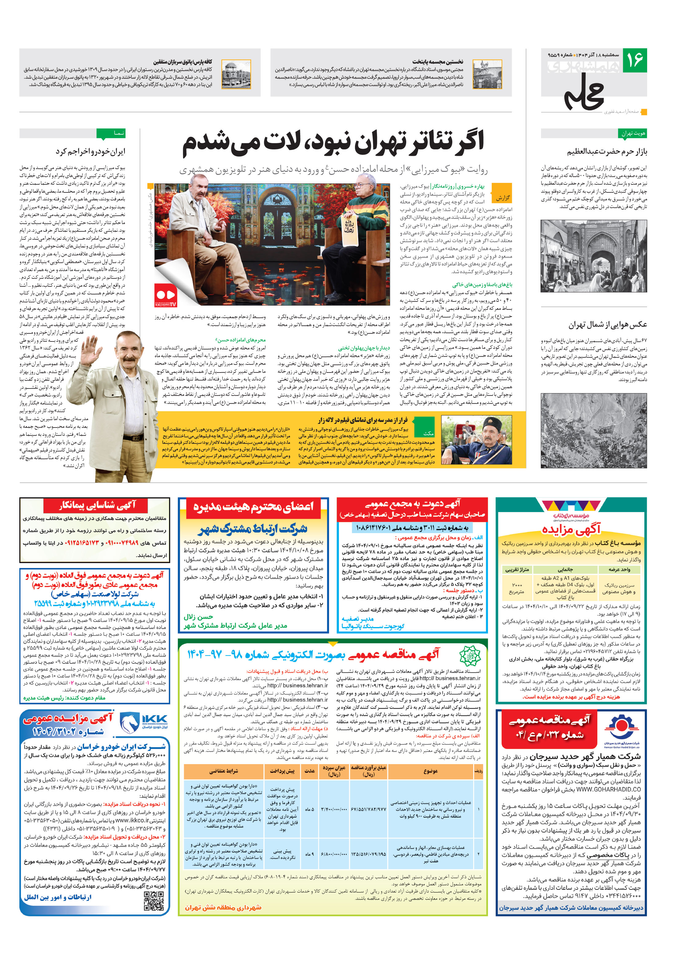 همشهری محله