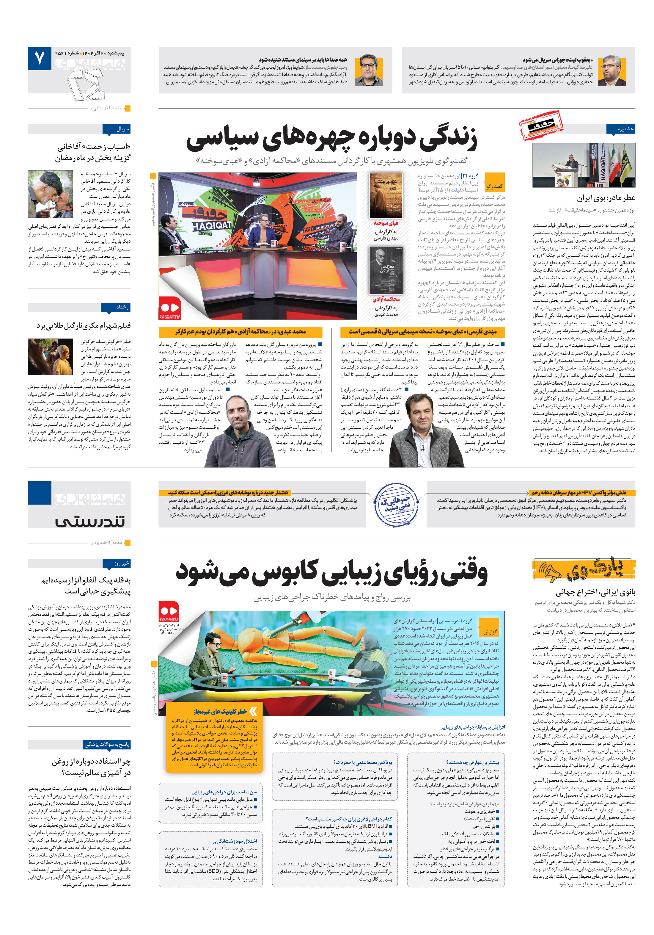 بیست و چهار