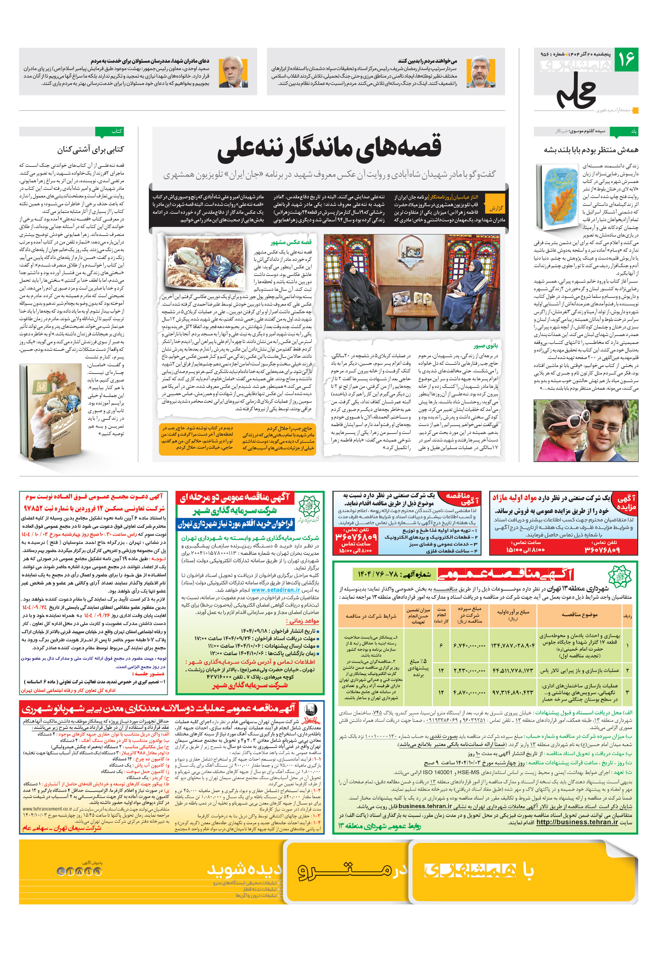 همشهری محله