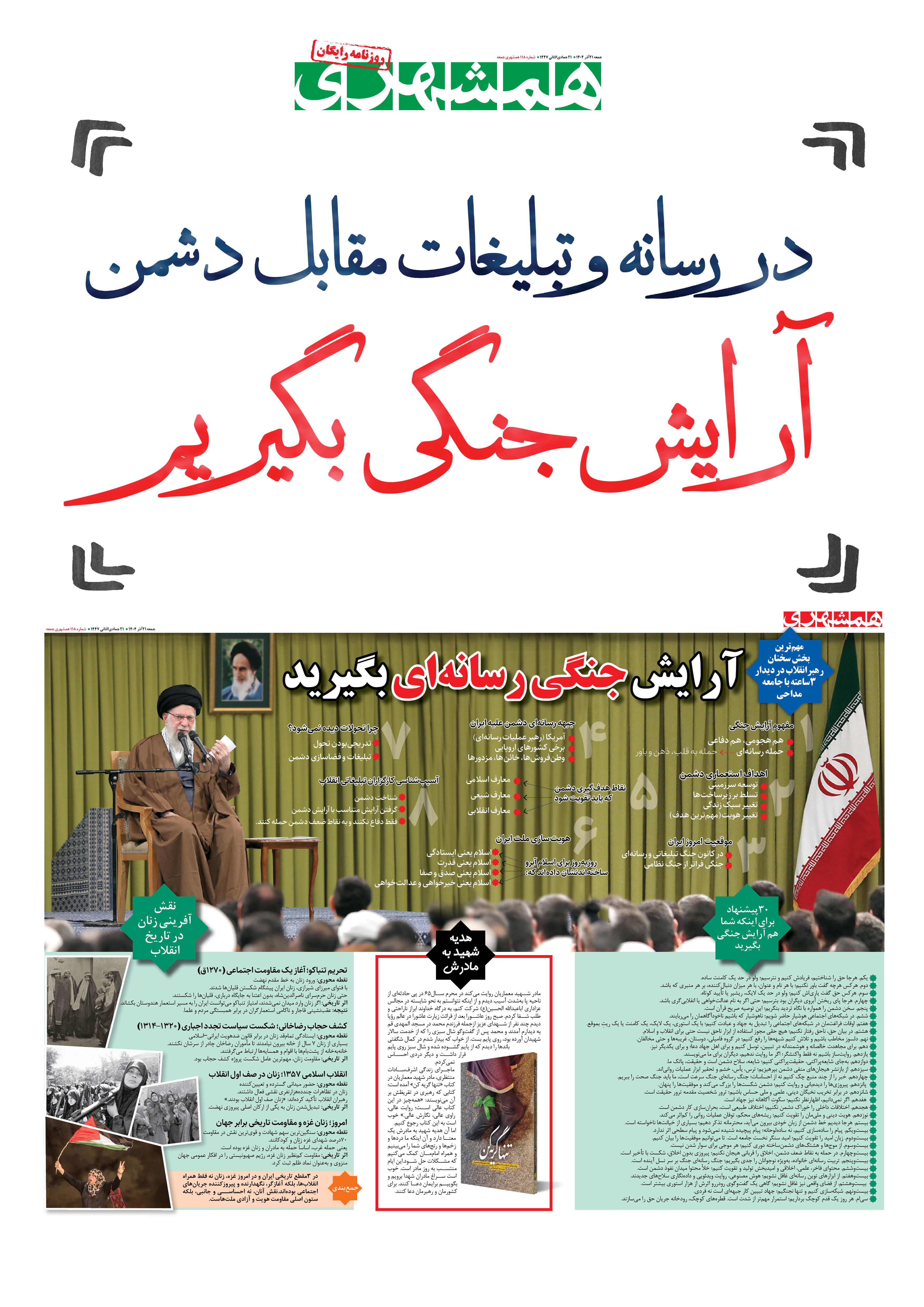 جمعه 21 آذر 1404