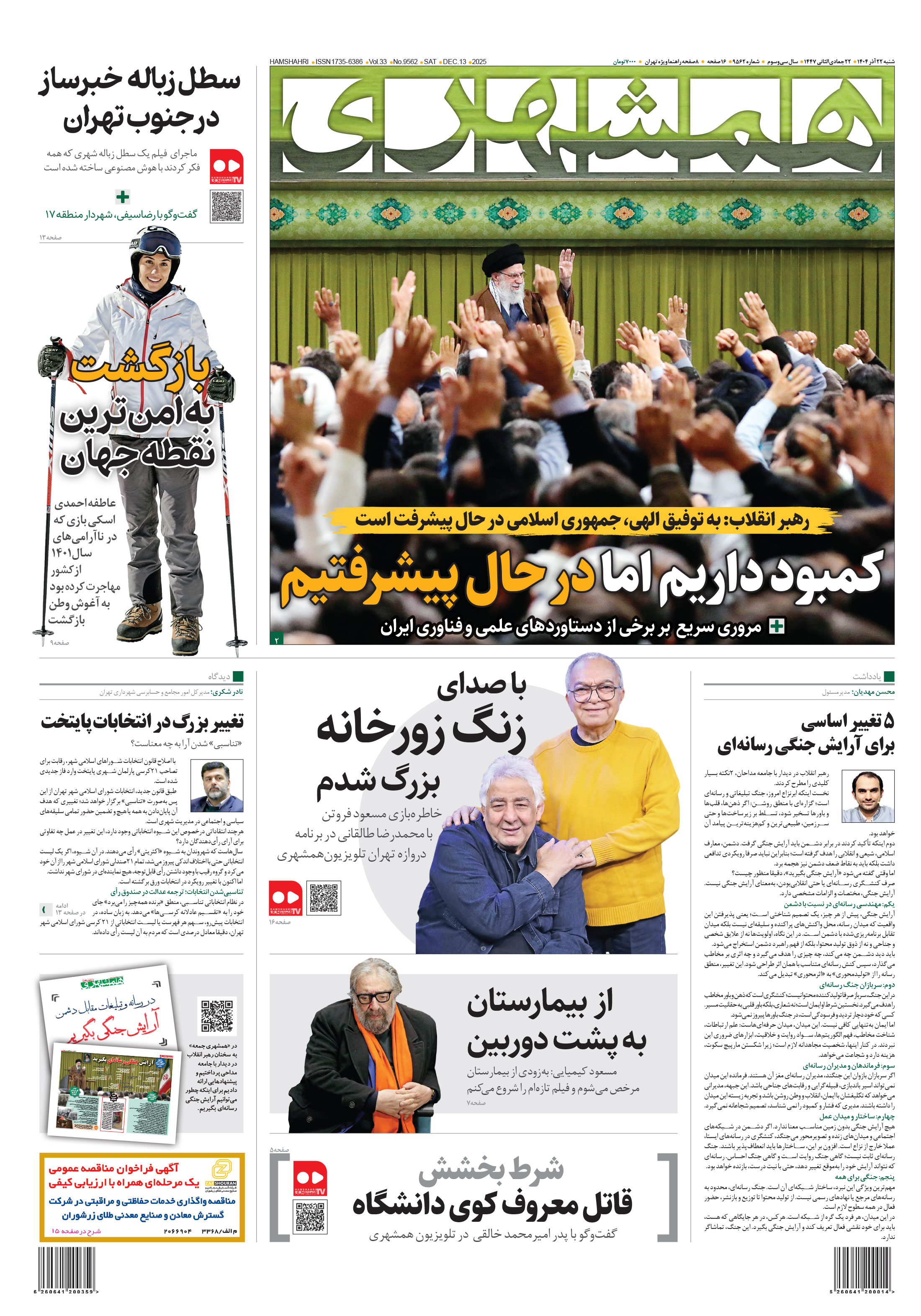 شنبه 22 آذر 1404