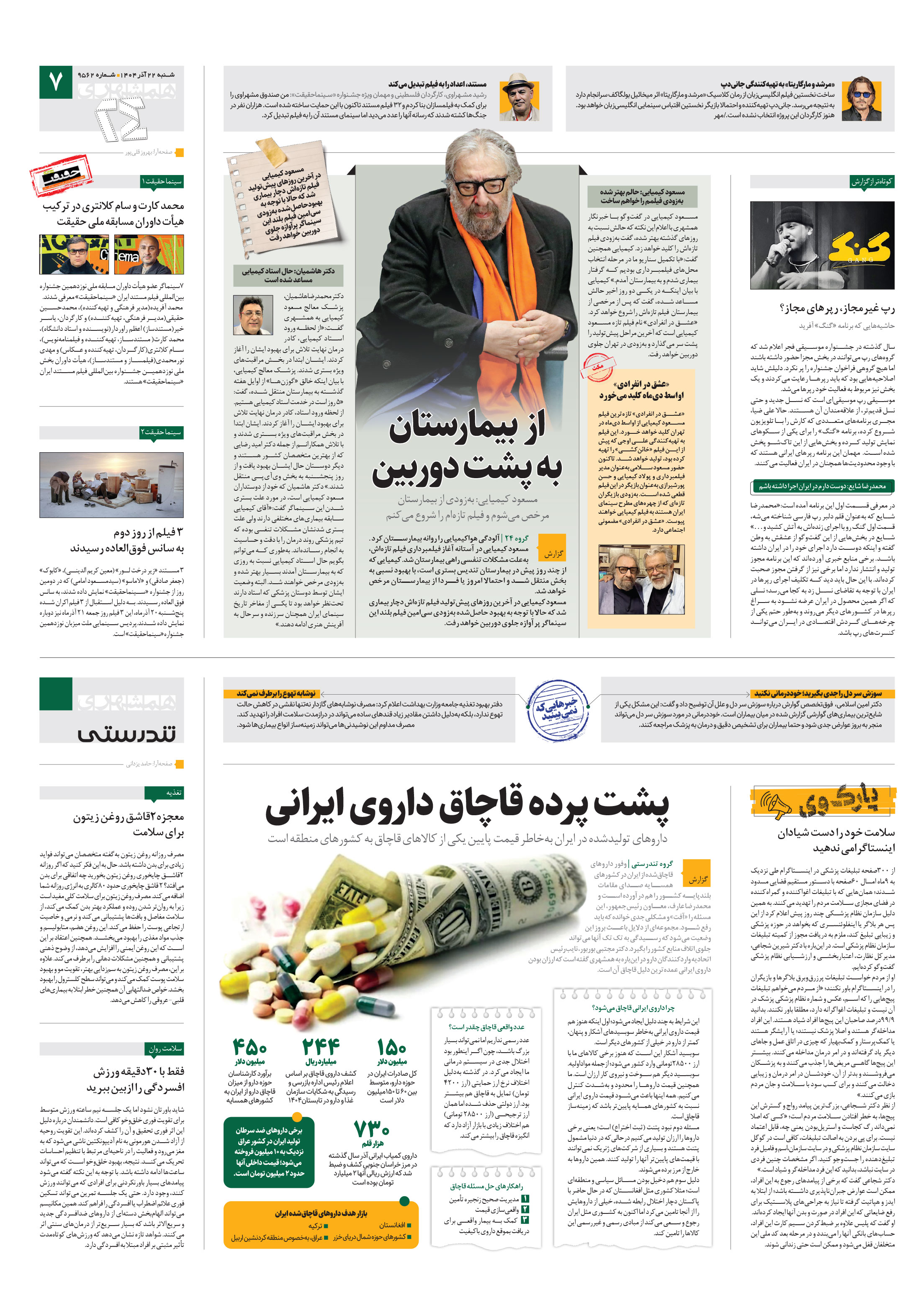 بیست و چهار