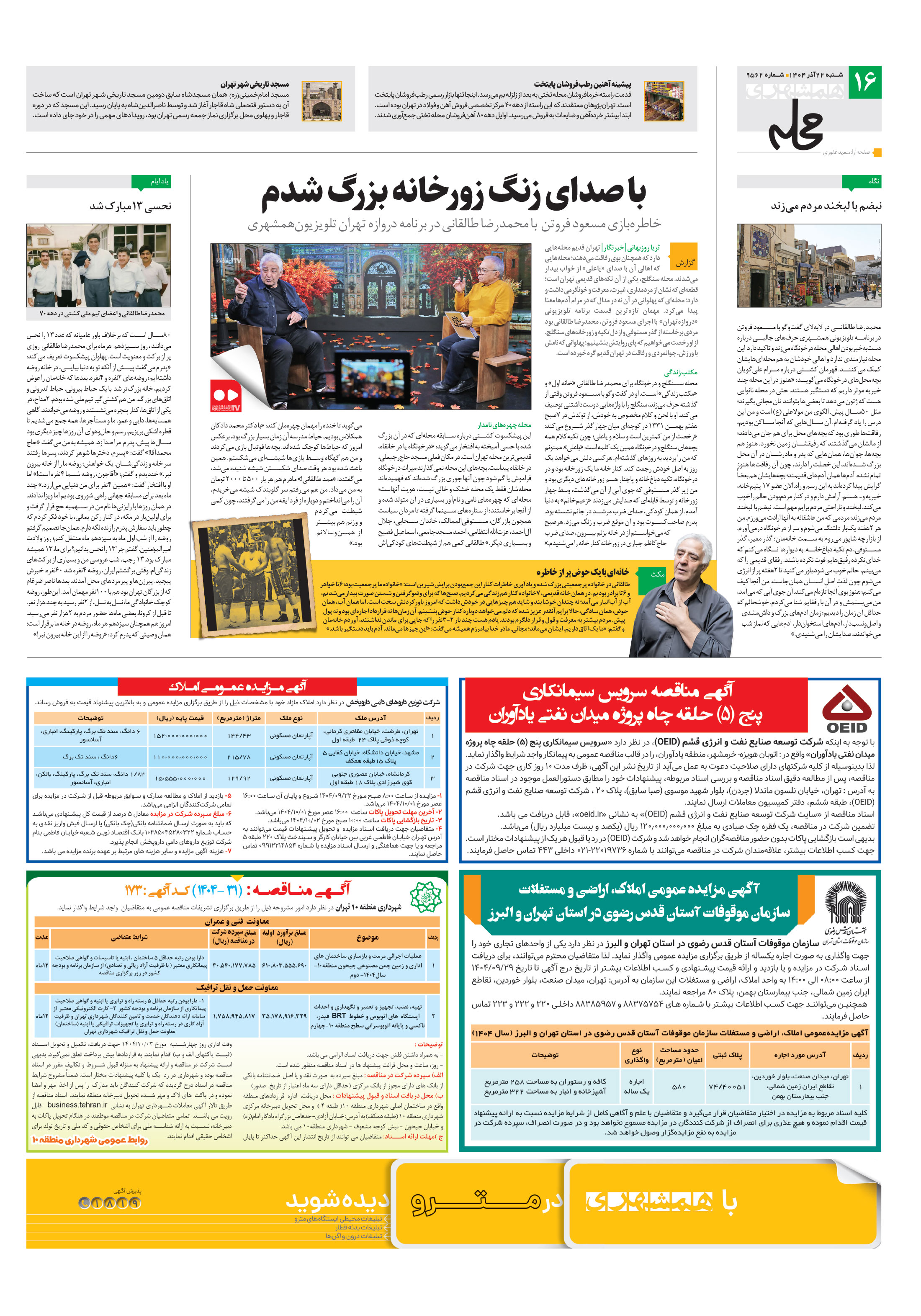 همشهری محله