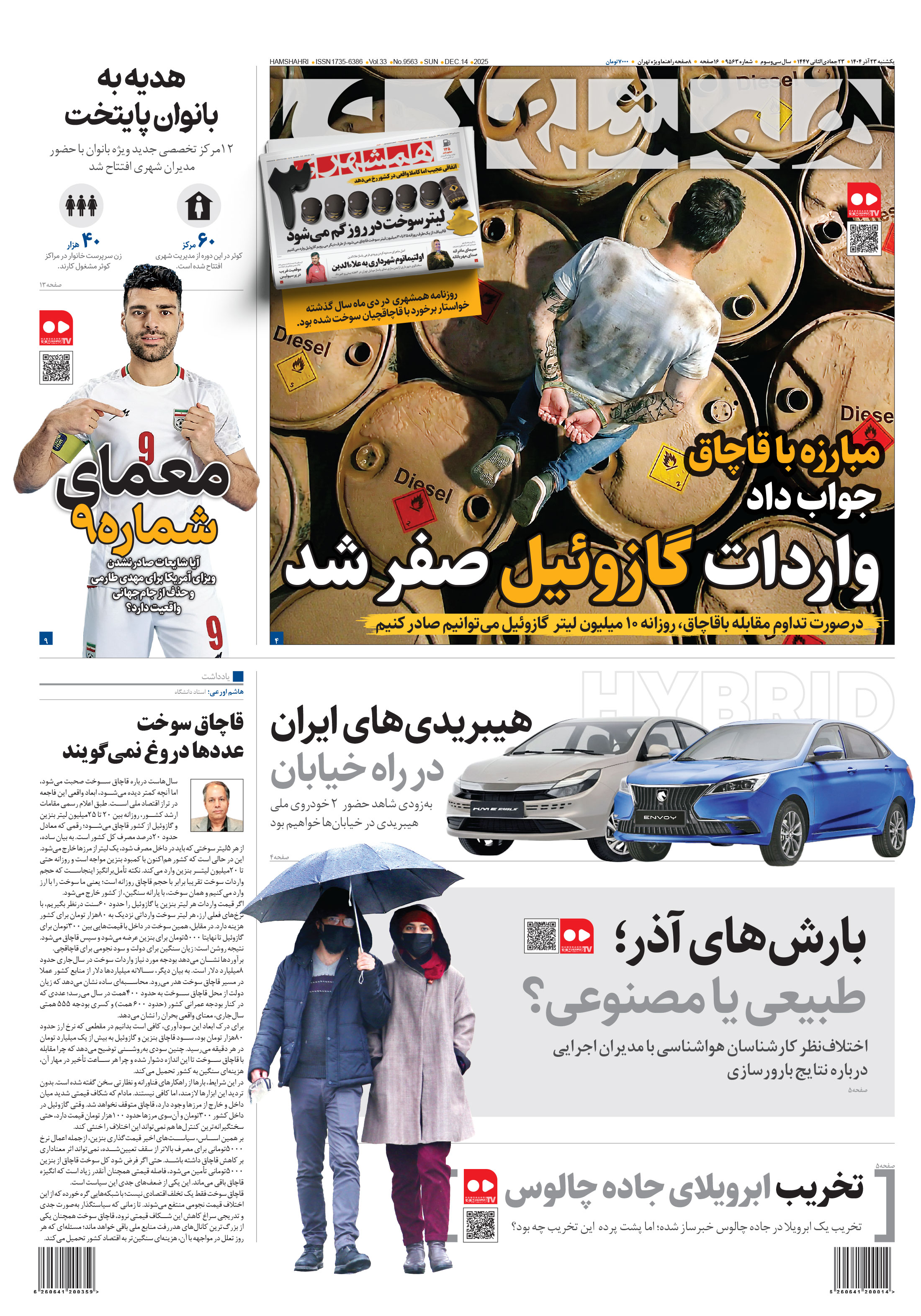 یکشنبه 23 آذر 1404