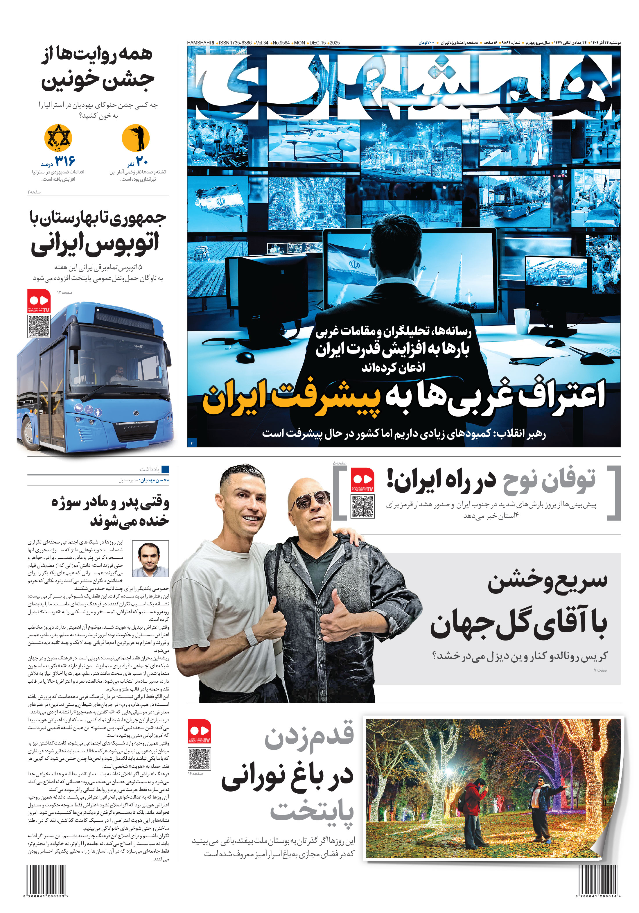 دوشنبه 24 آذر 1404