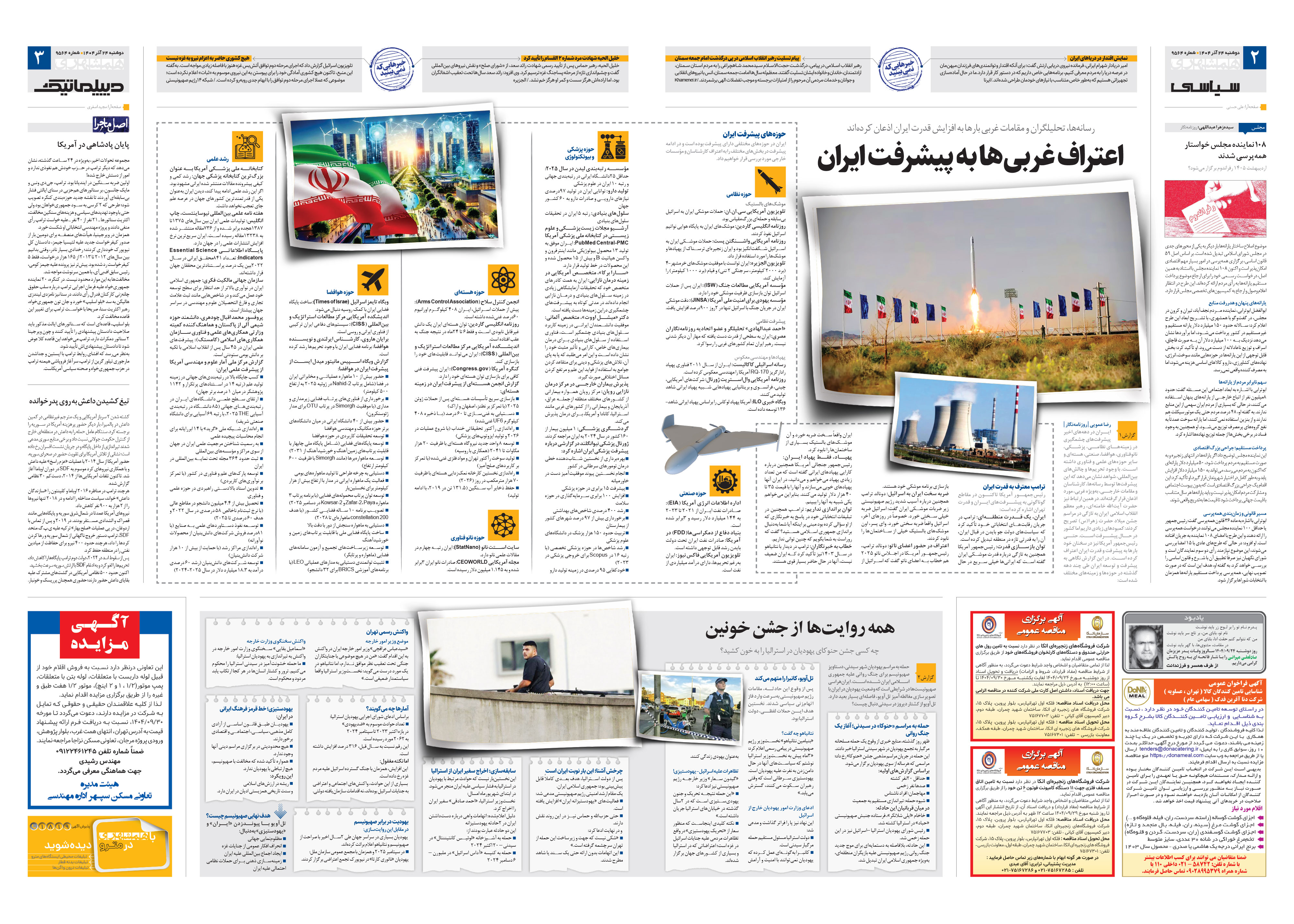 سیاسی- دیپلماتیک