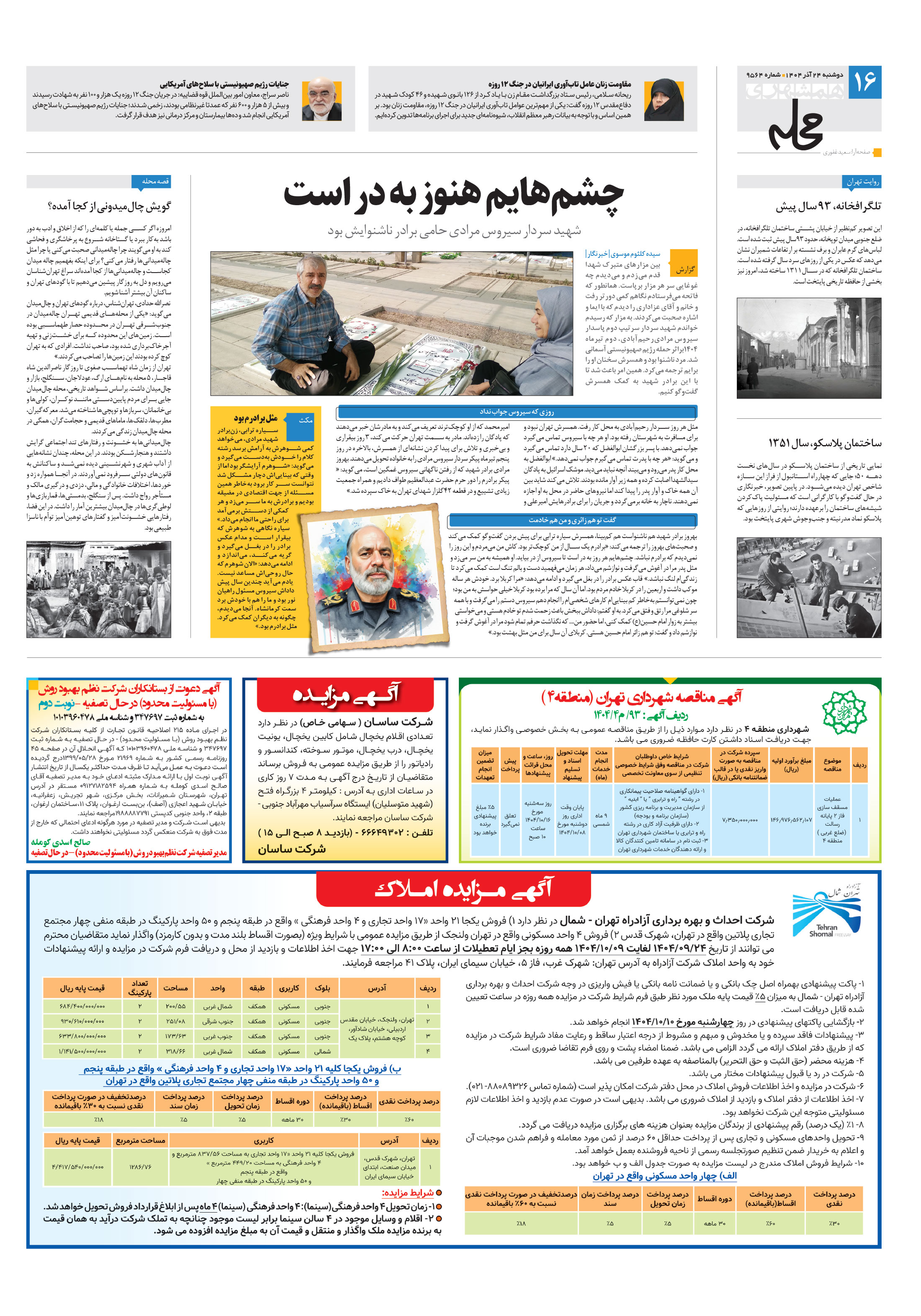 همشهری محله