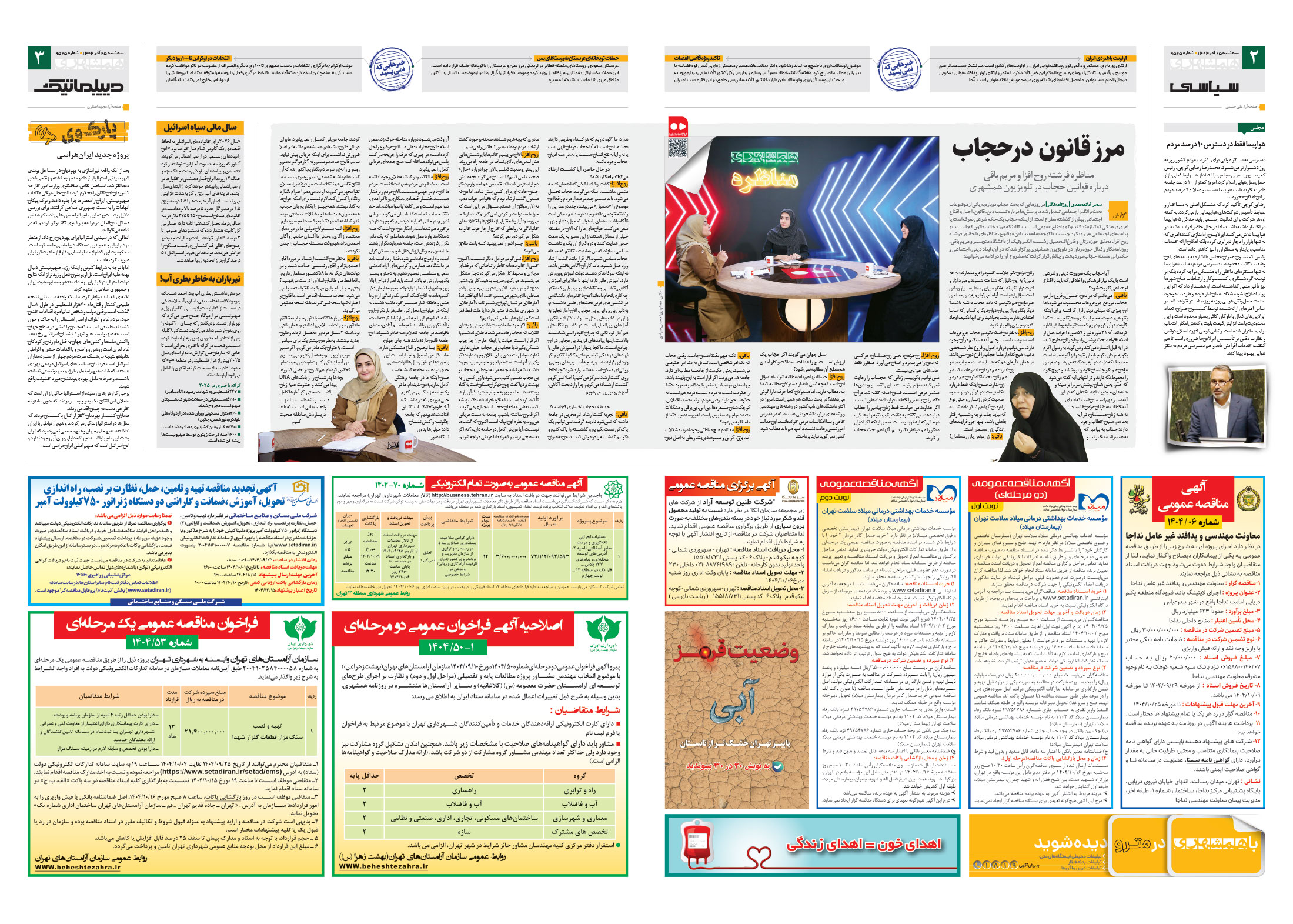 سیاسی- دیپلماتیک