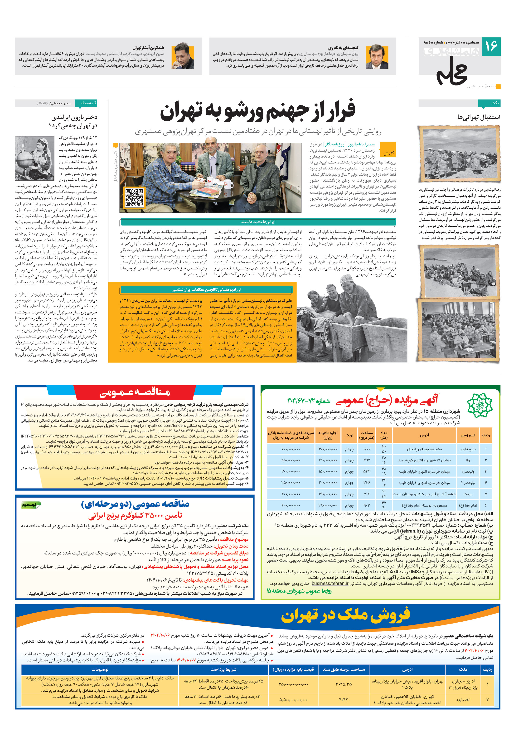 همشهری محله