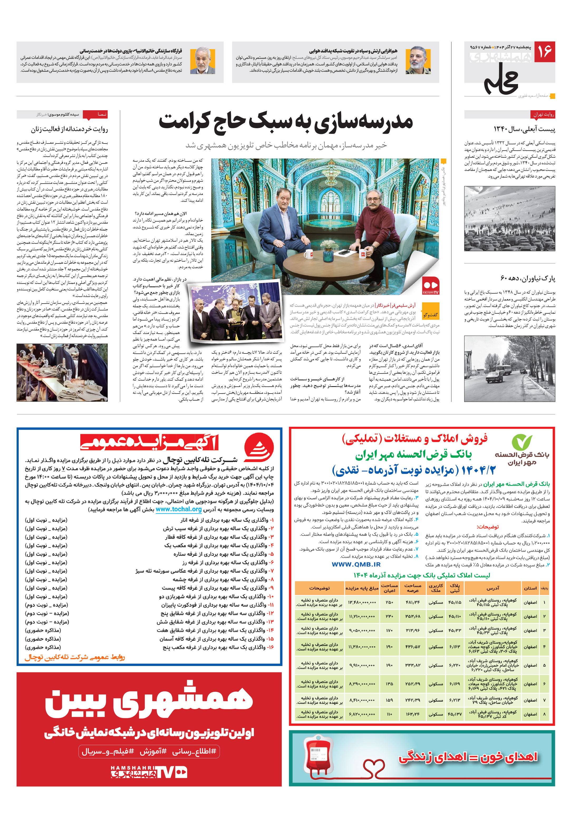 همشهری محله