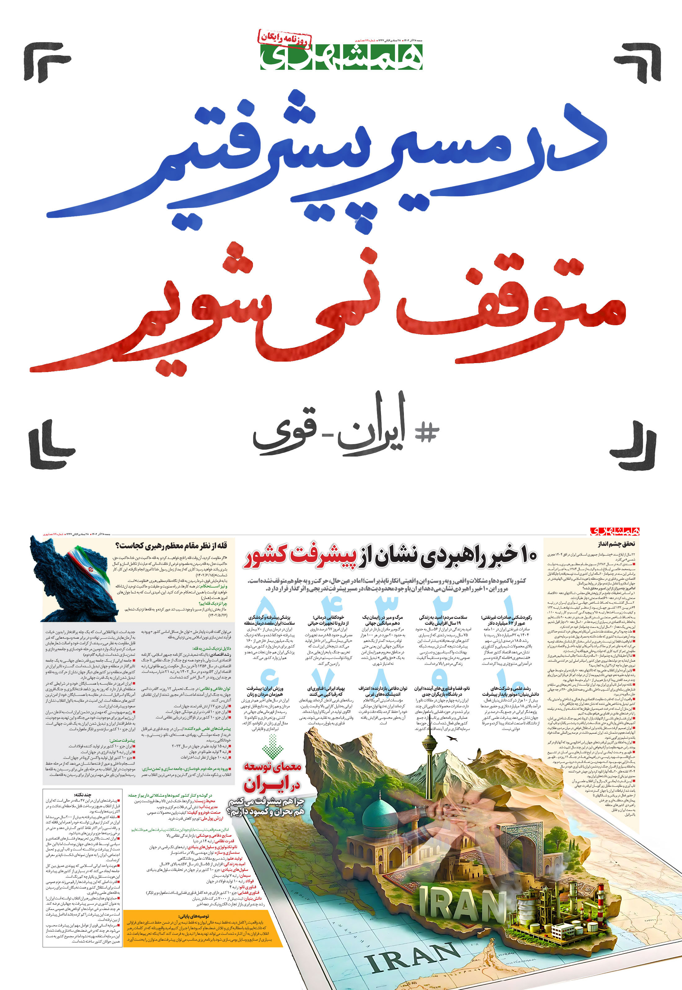 جمعه 28 آذر 1404