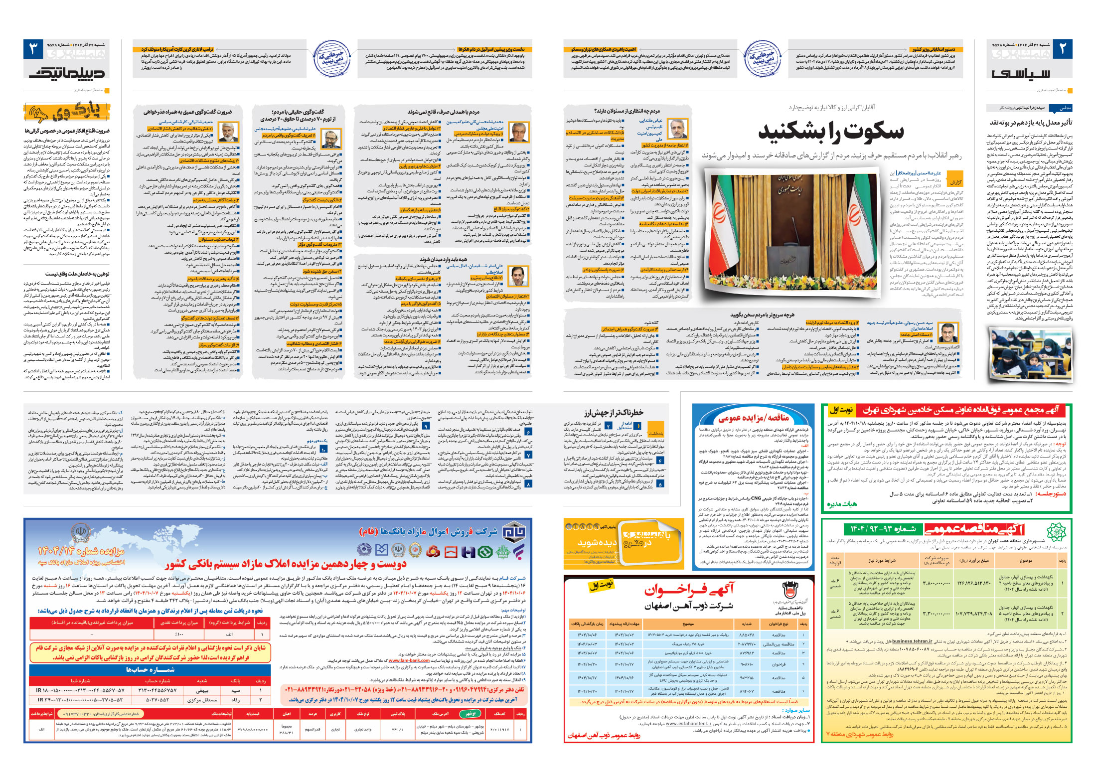 سیاسی- دیپلماتیک
