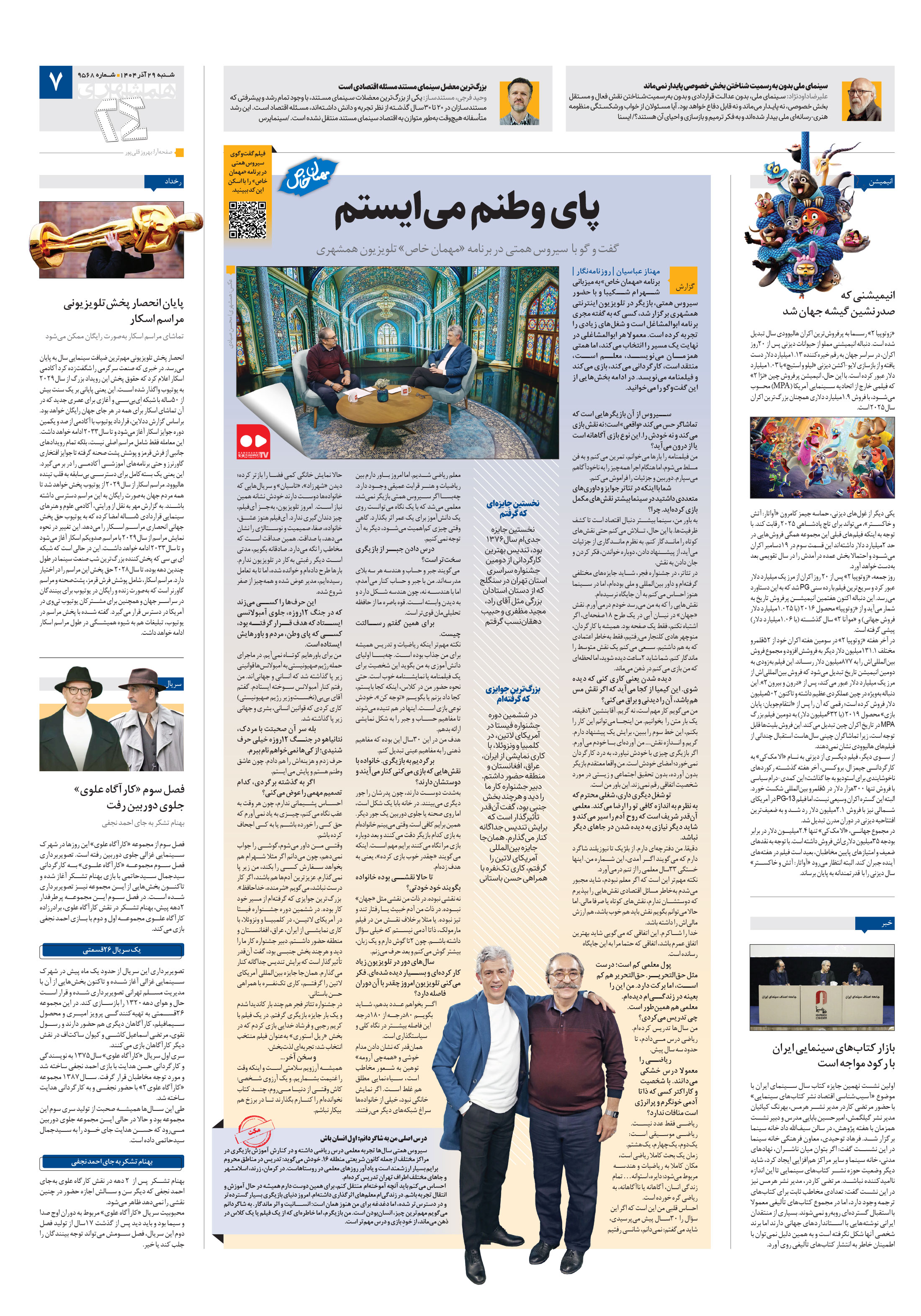 بیست و چهار