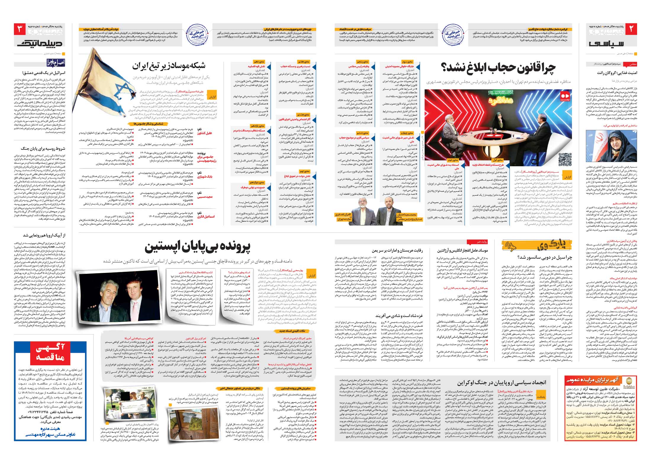 سیاسی- دیپلماتیک