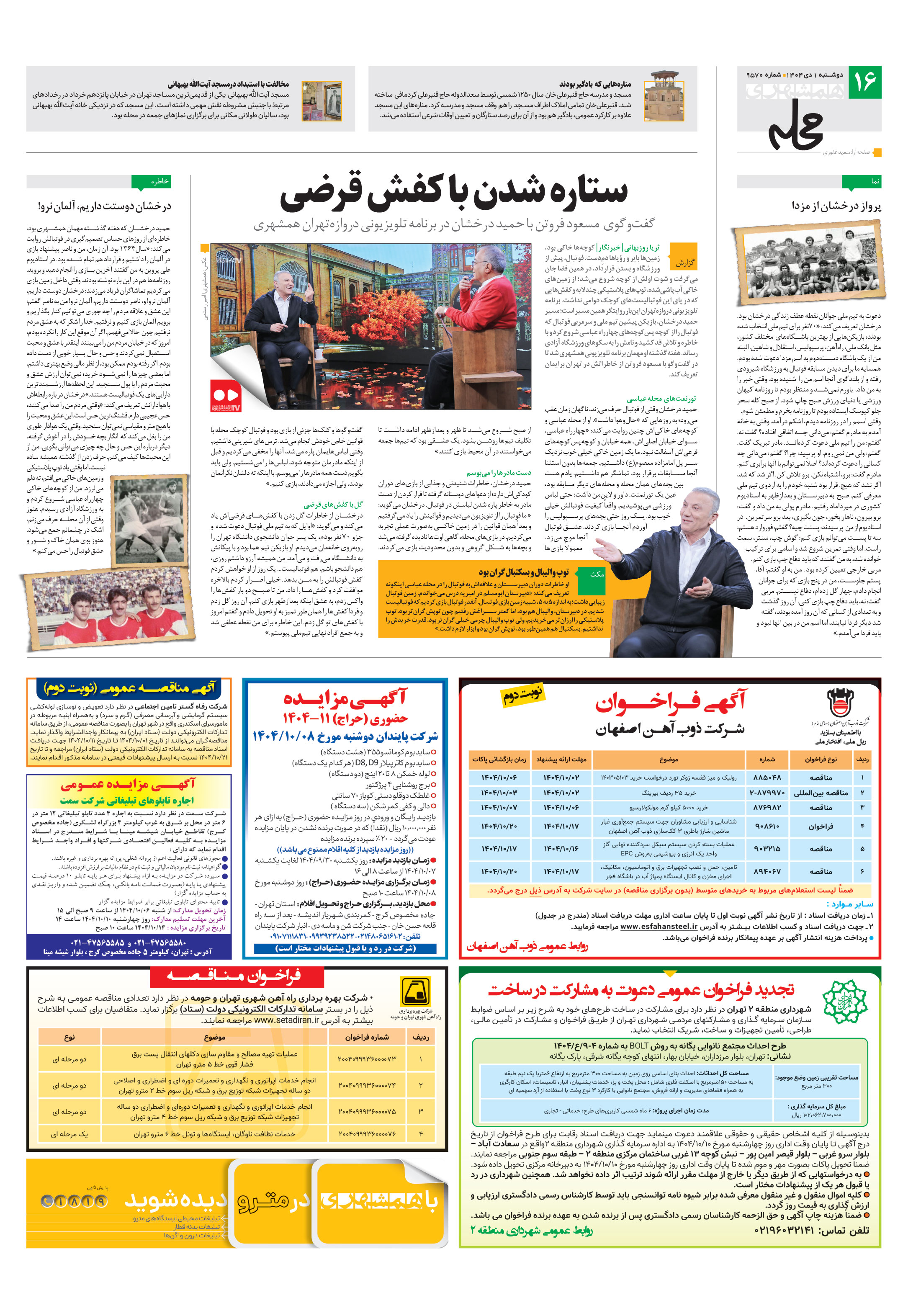 همشهری محله