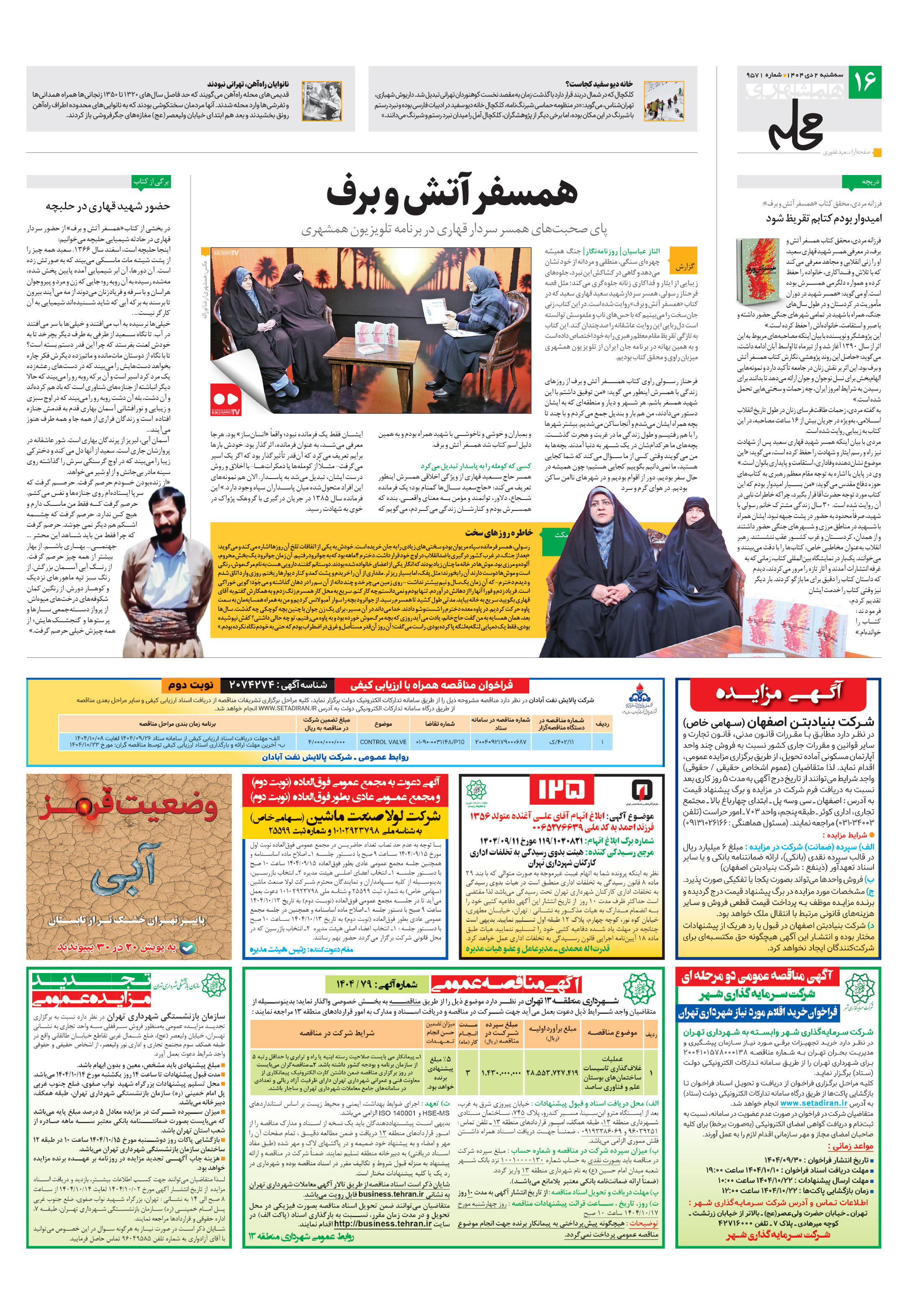 همشهری محله