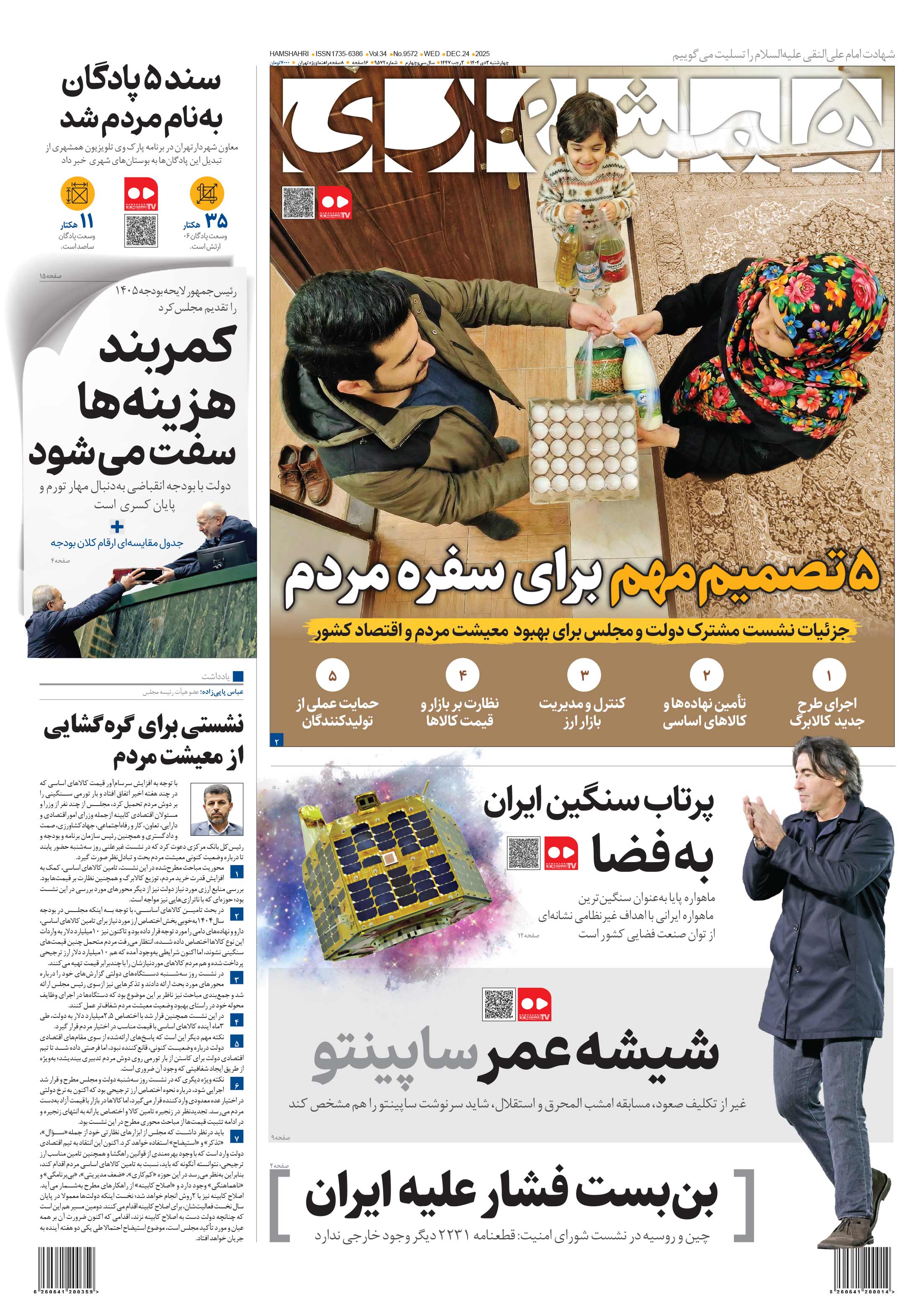 چهارشنبه 3 دی 1404