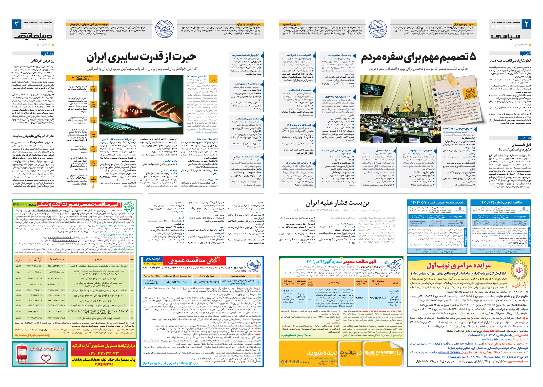 سیاسی- دیپلماتیک