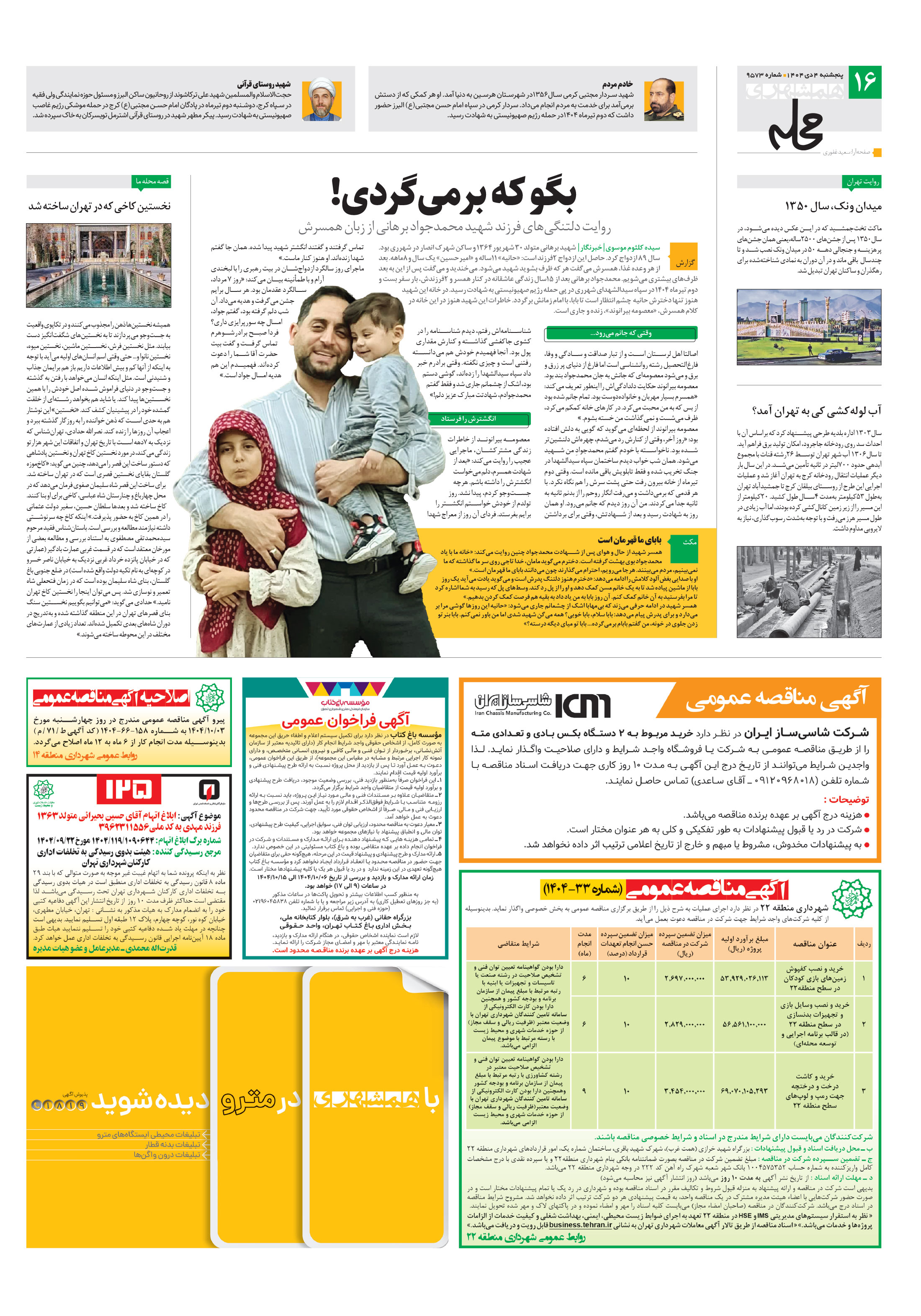 همشهری محله