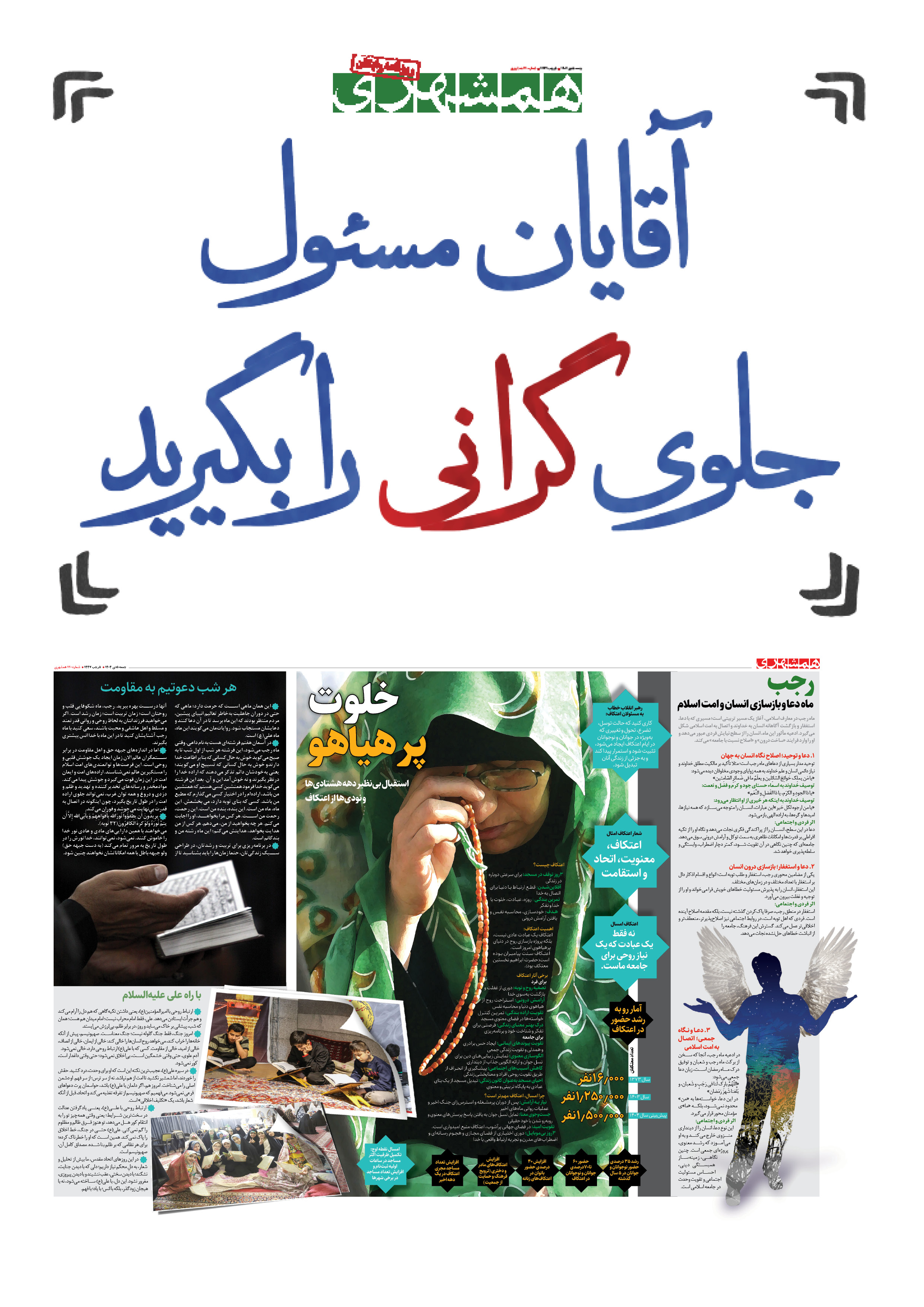 جمعه 5 دی 1404