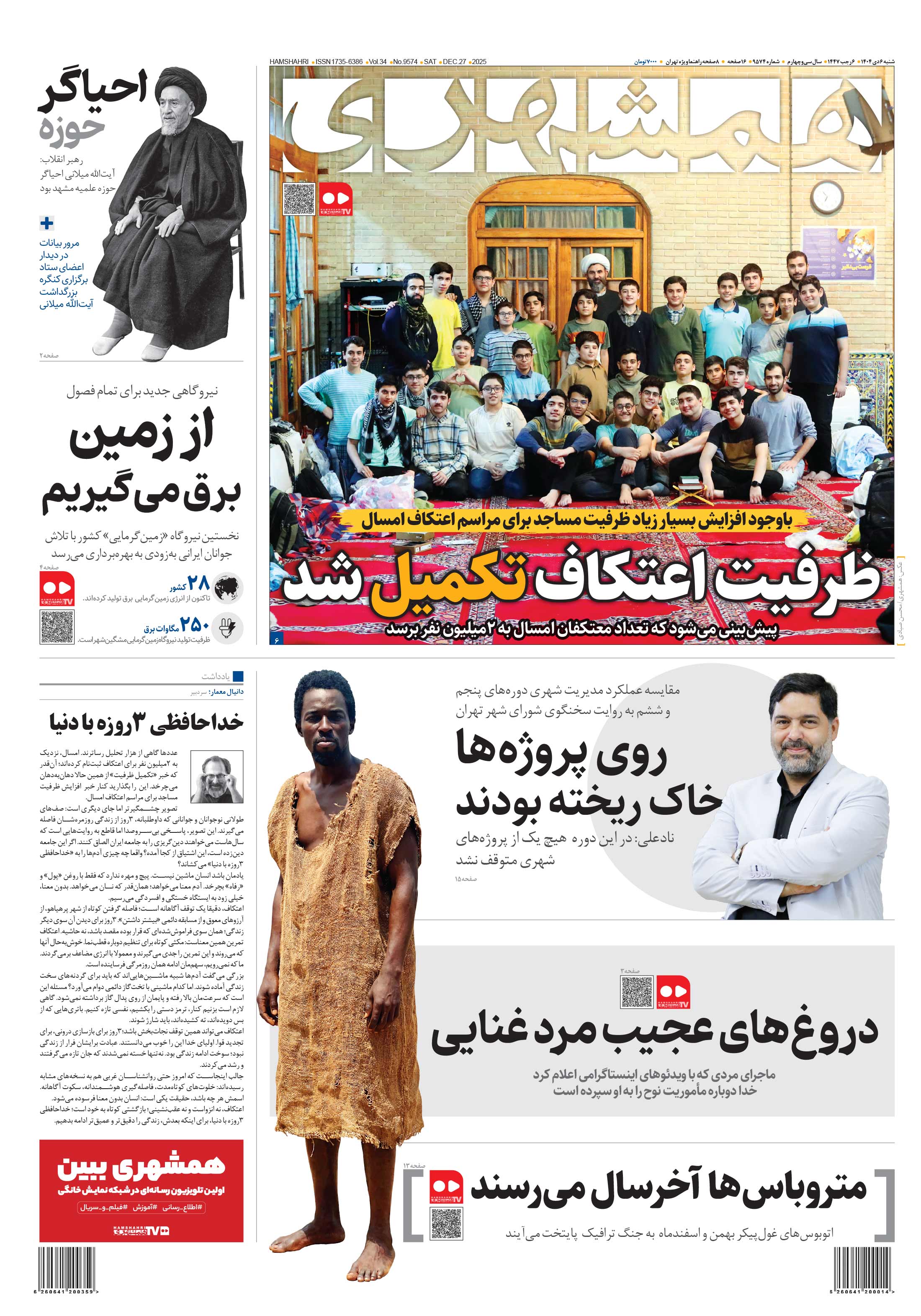 شنبه 6 دی 1404