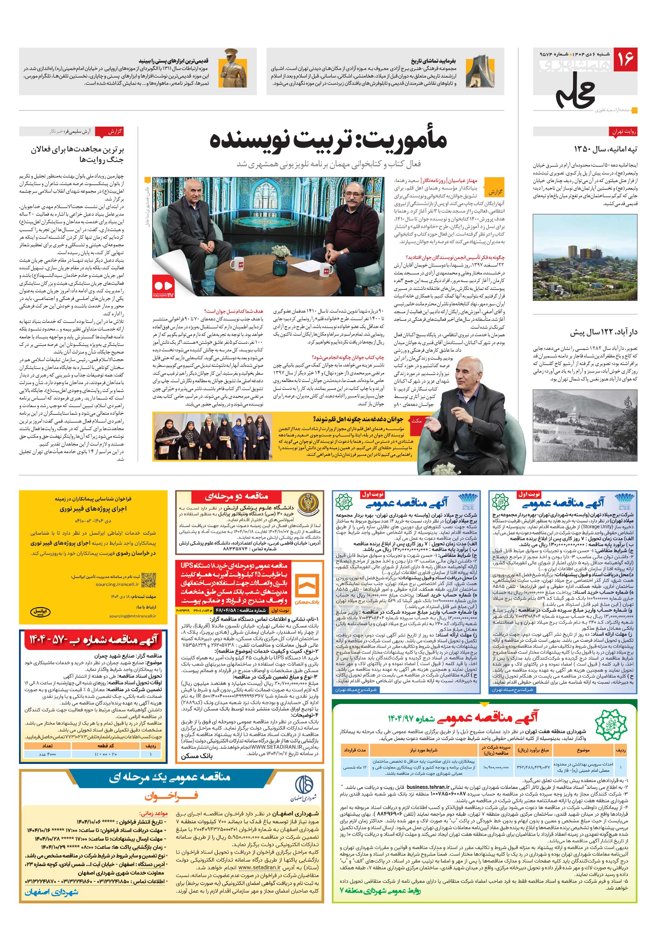 همشهری محله