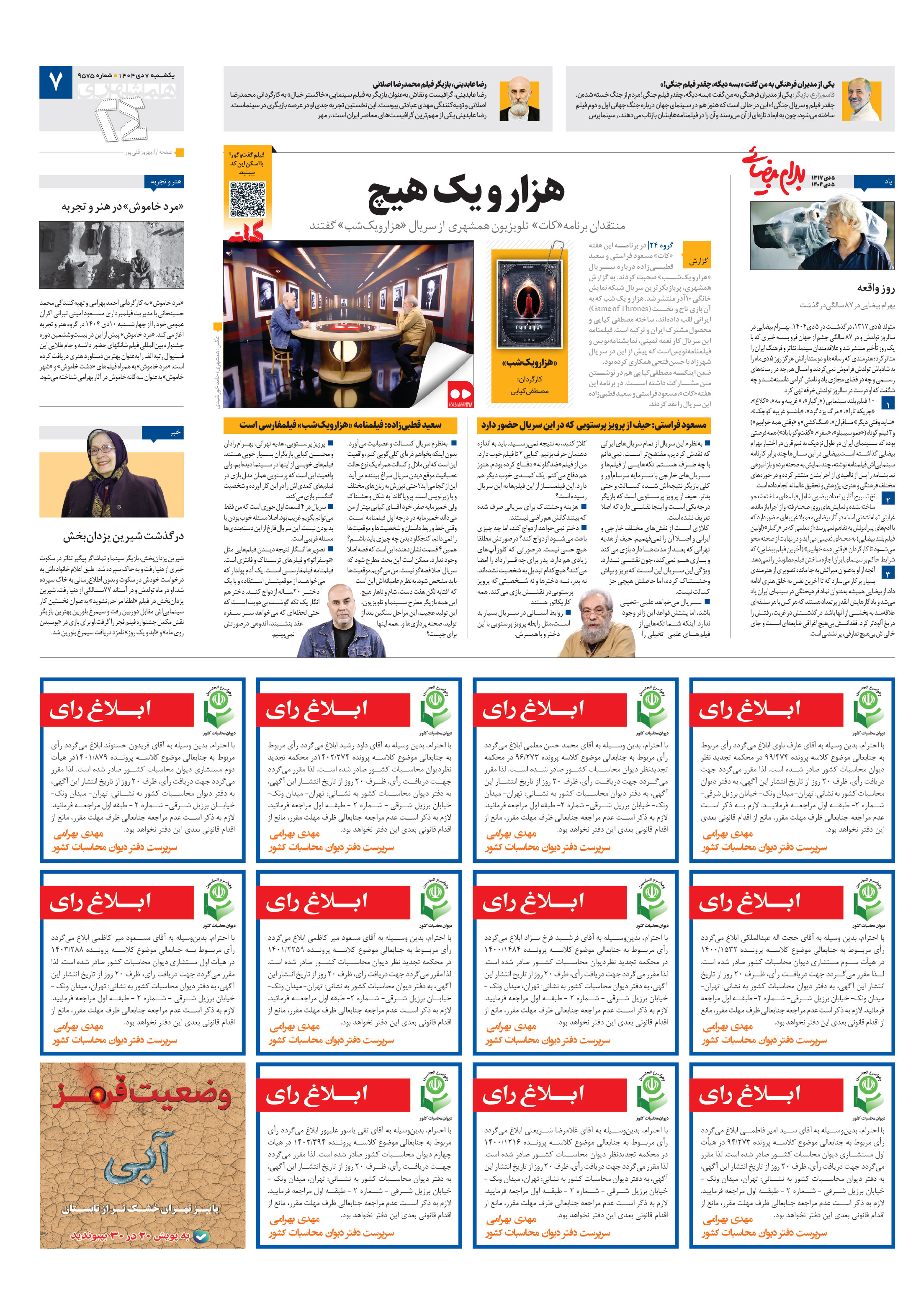 بیست و چهار