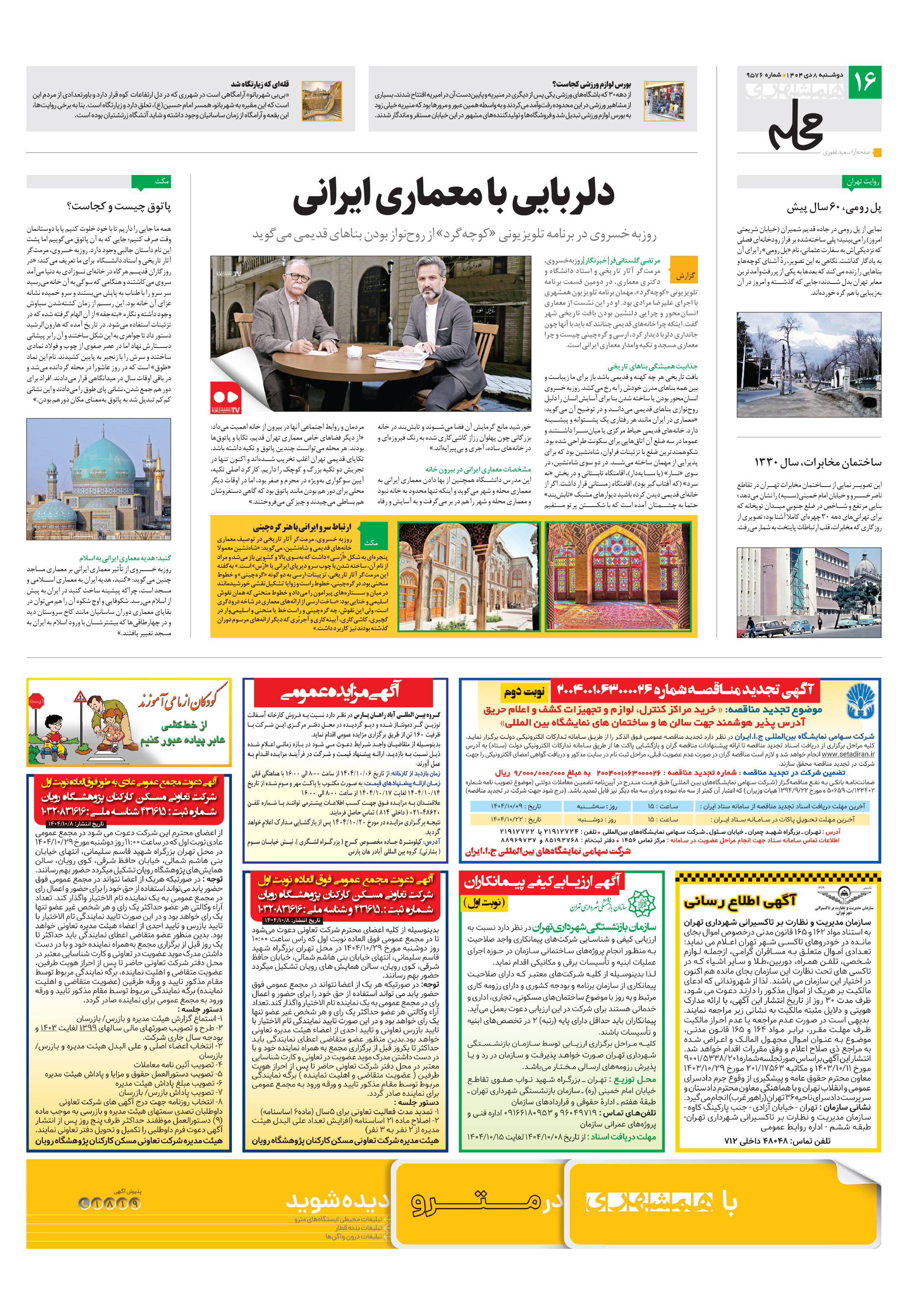 همشهری محله