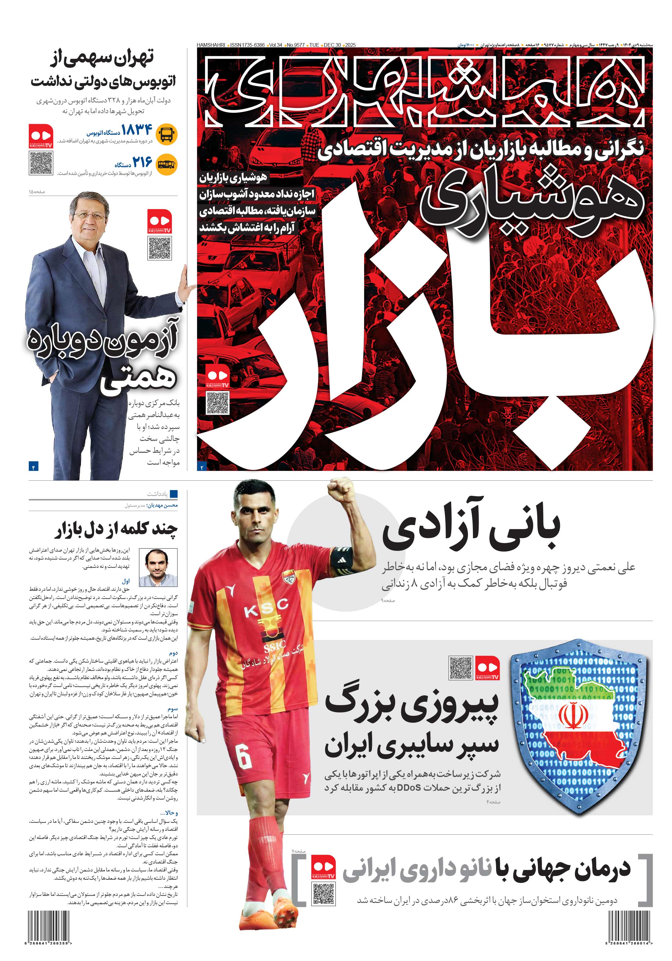 سه شنبه 9 دی 1404