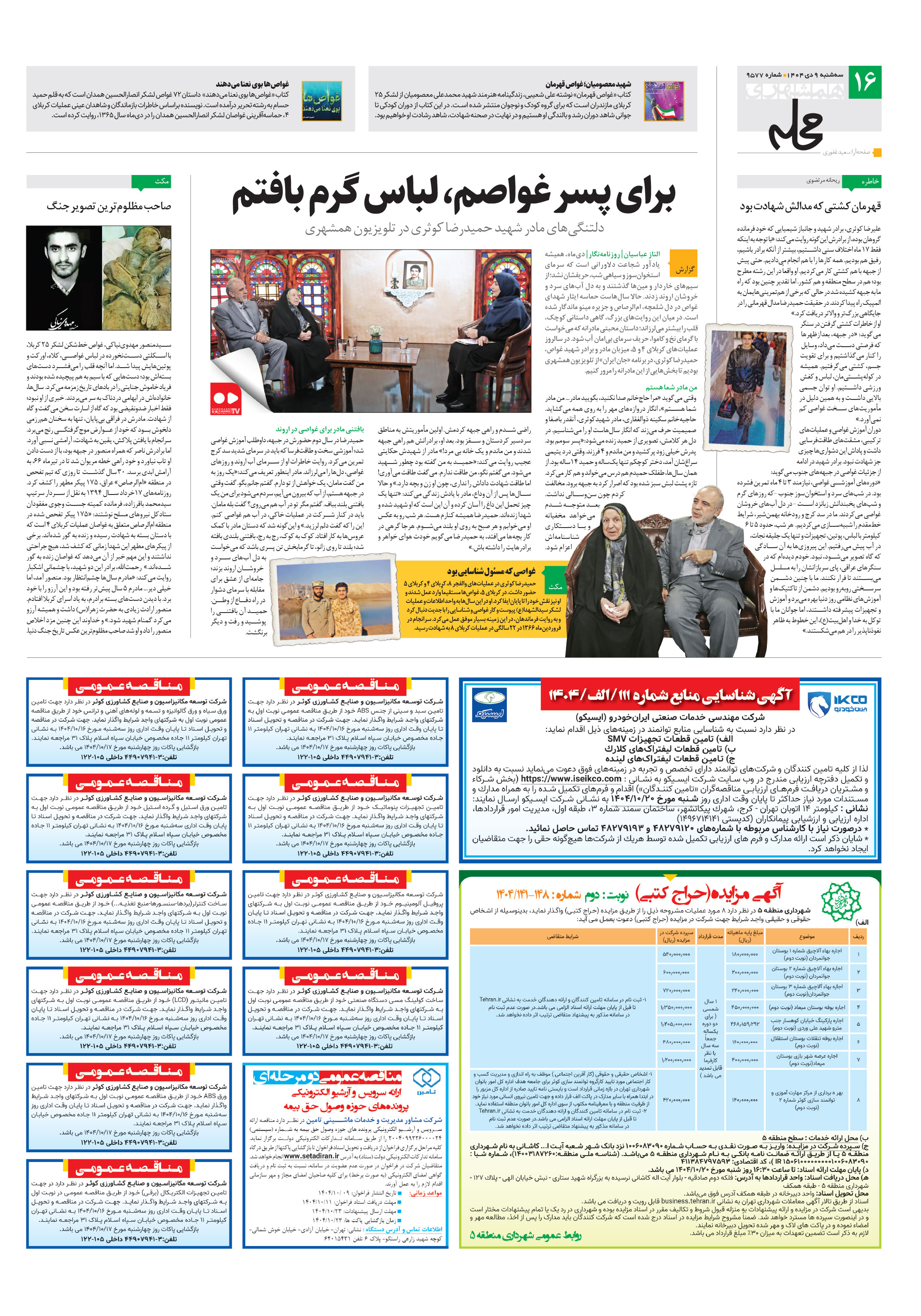 همشهری محله