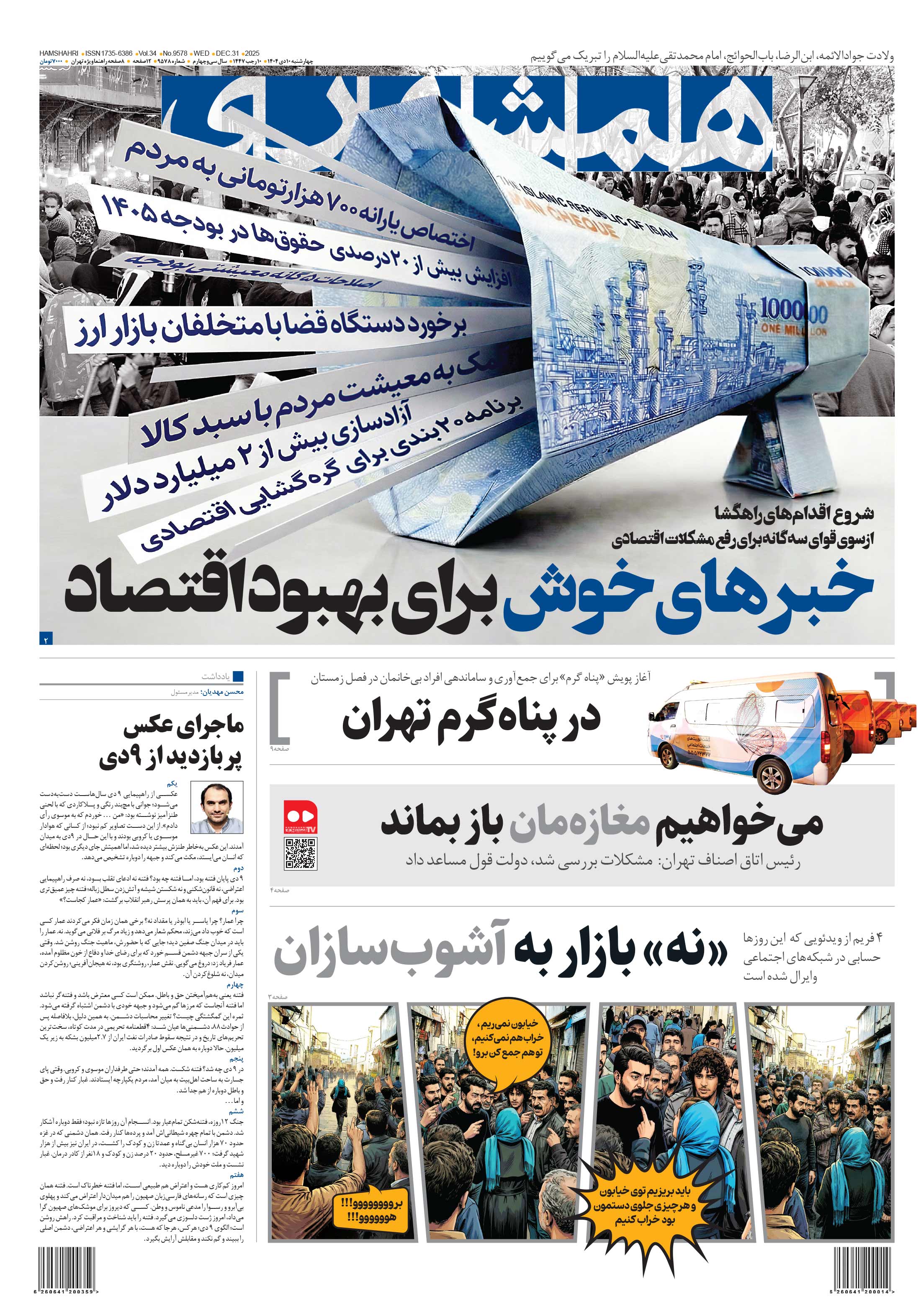 چهارشنبه 10 دی 1404