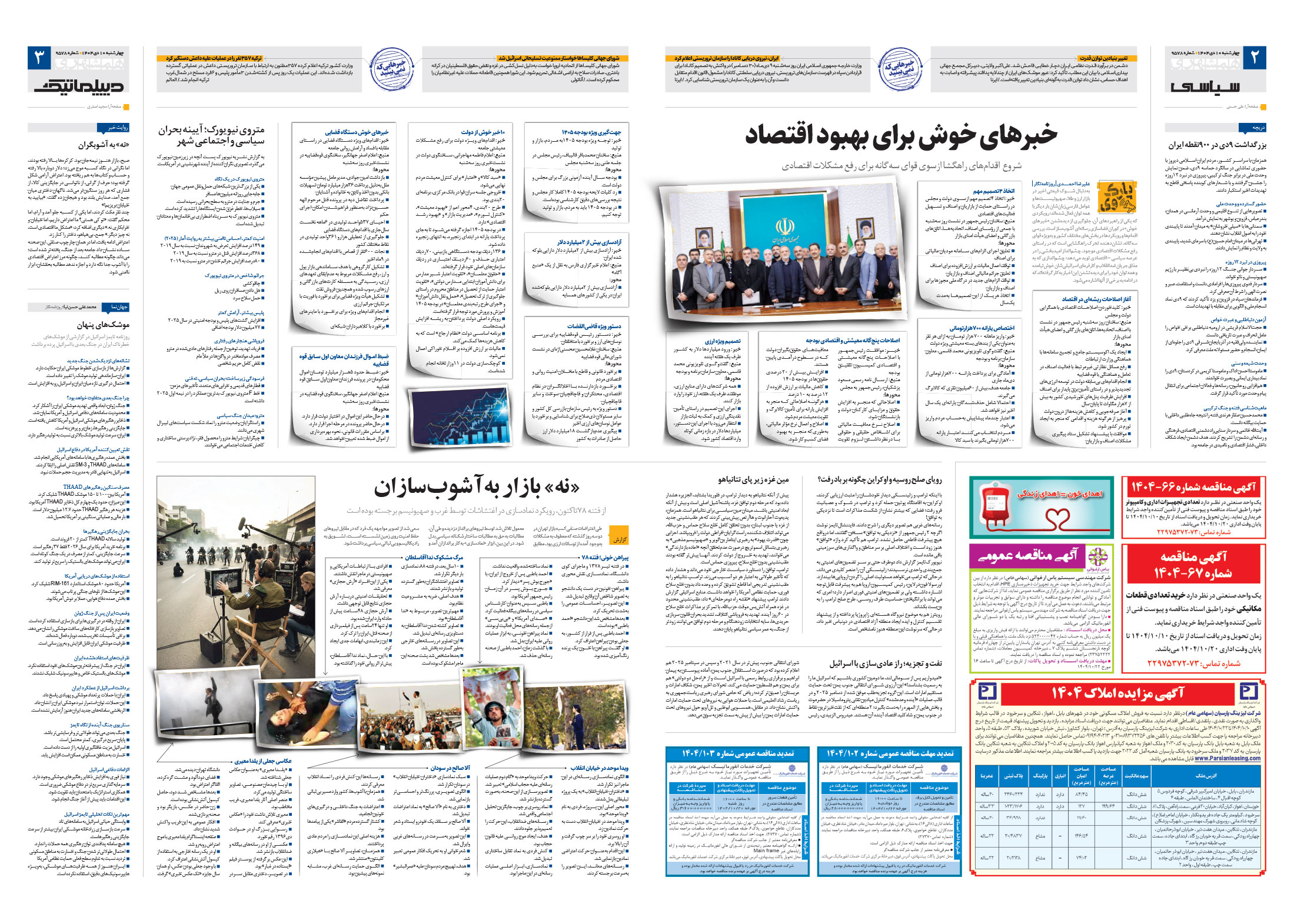 سیاسی- دیپلماتیک