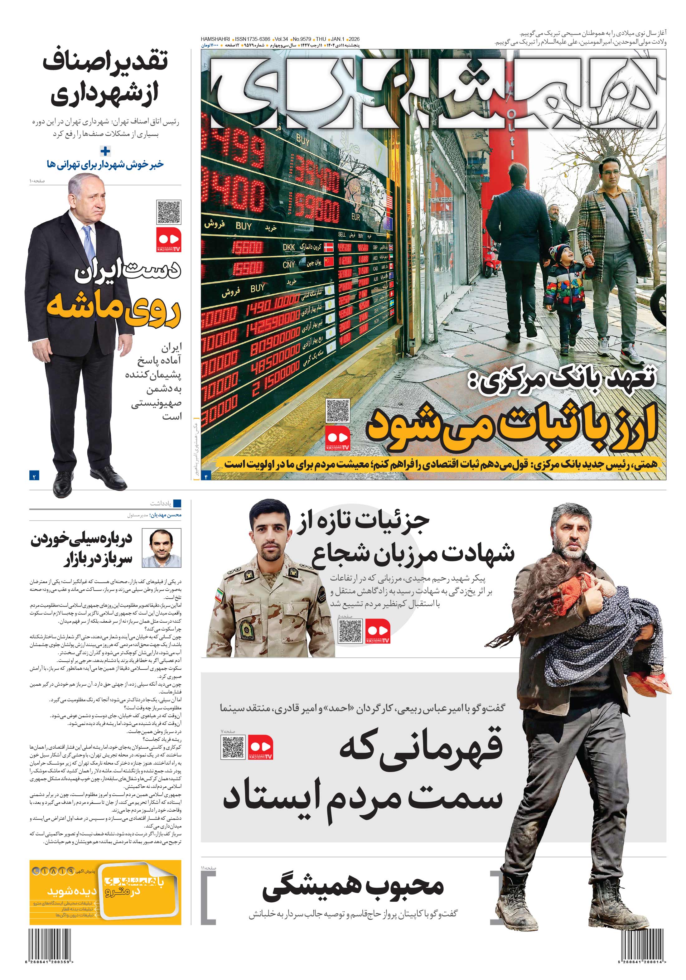 پنج‌شنبه 11 دی 1404