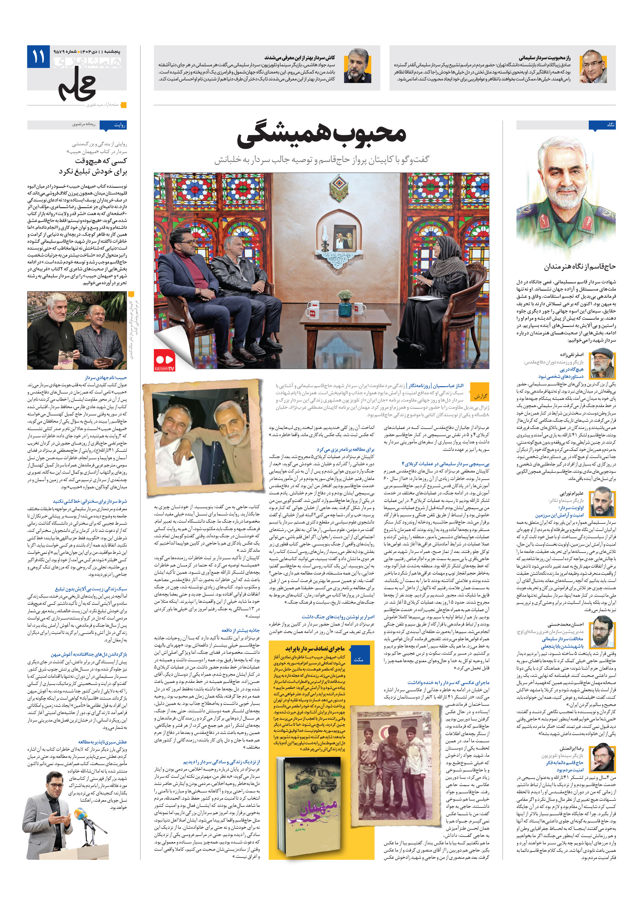 همشهری محله