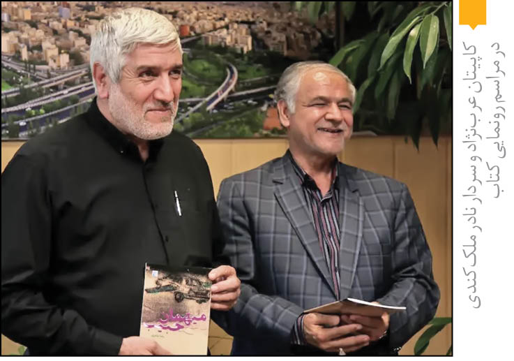 روایتی از بندگی و بزرگ‌منشی سردار در کتاب «میهمان حبیب»